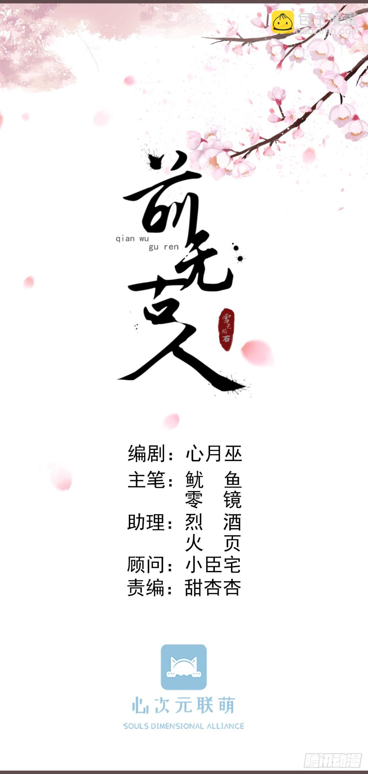 🍛前無古人 50-世子威武 第13页