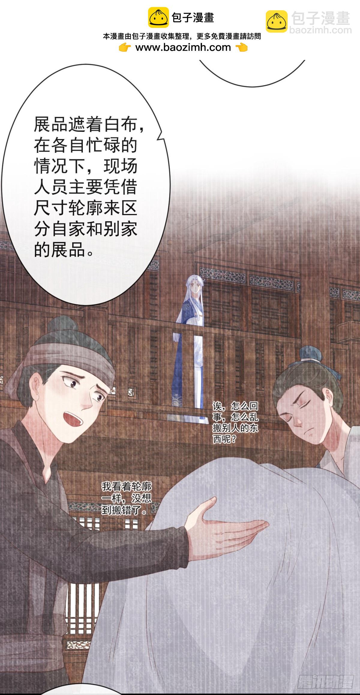 🍛前無古人 50-世子威武 第29页