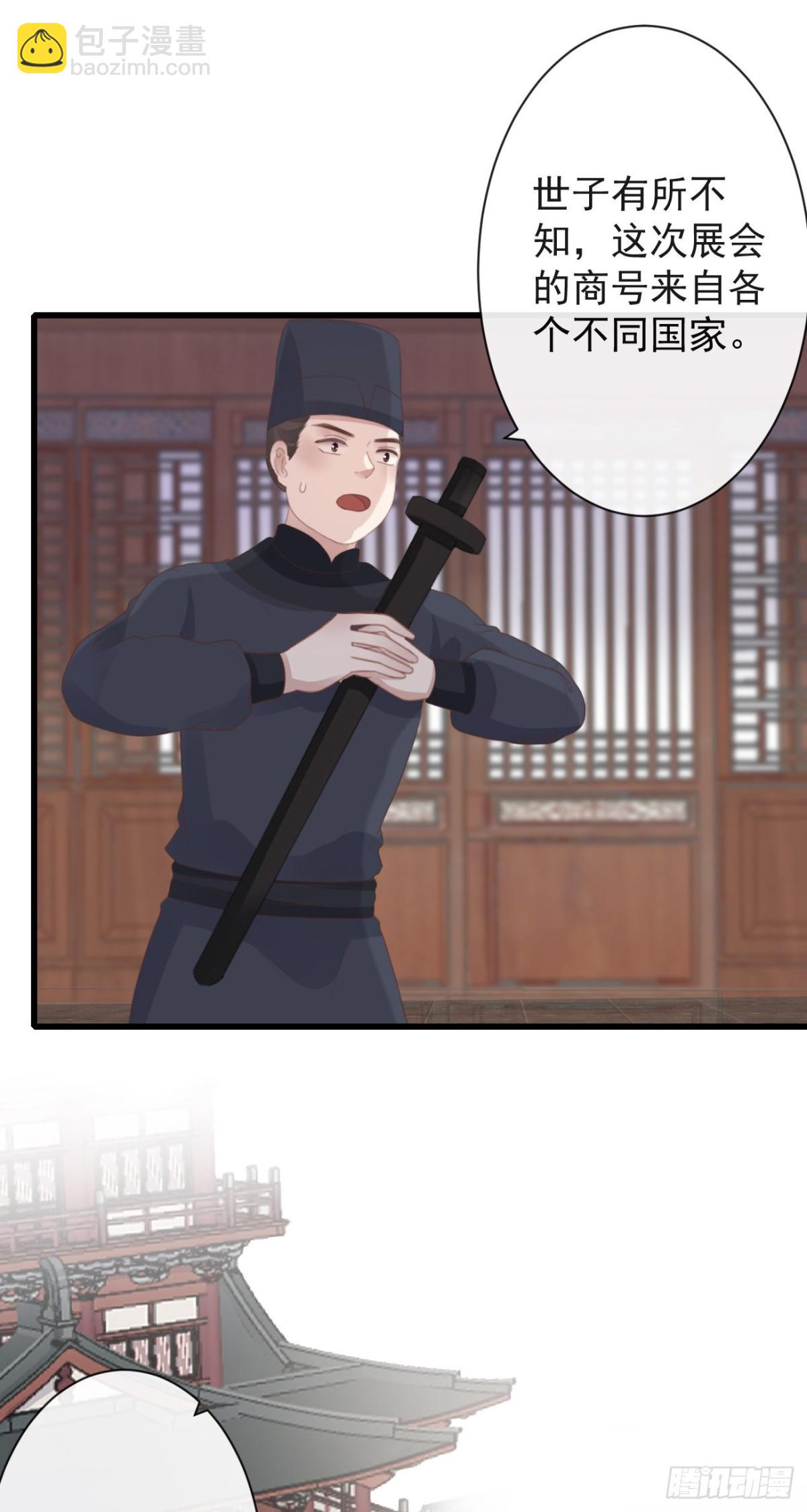 🍛前無古人 50-世子威武 第4页