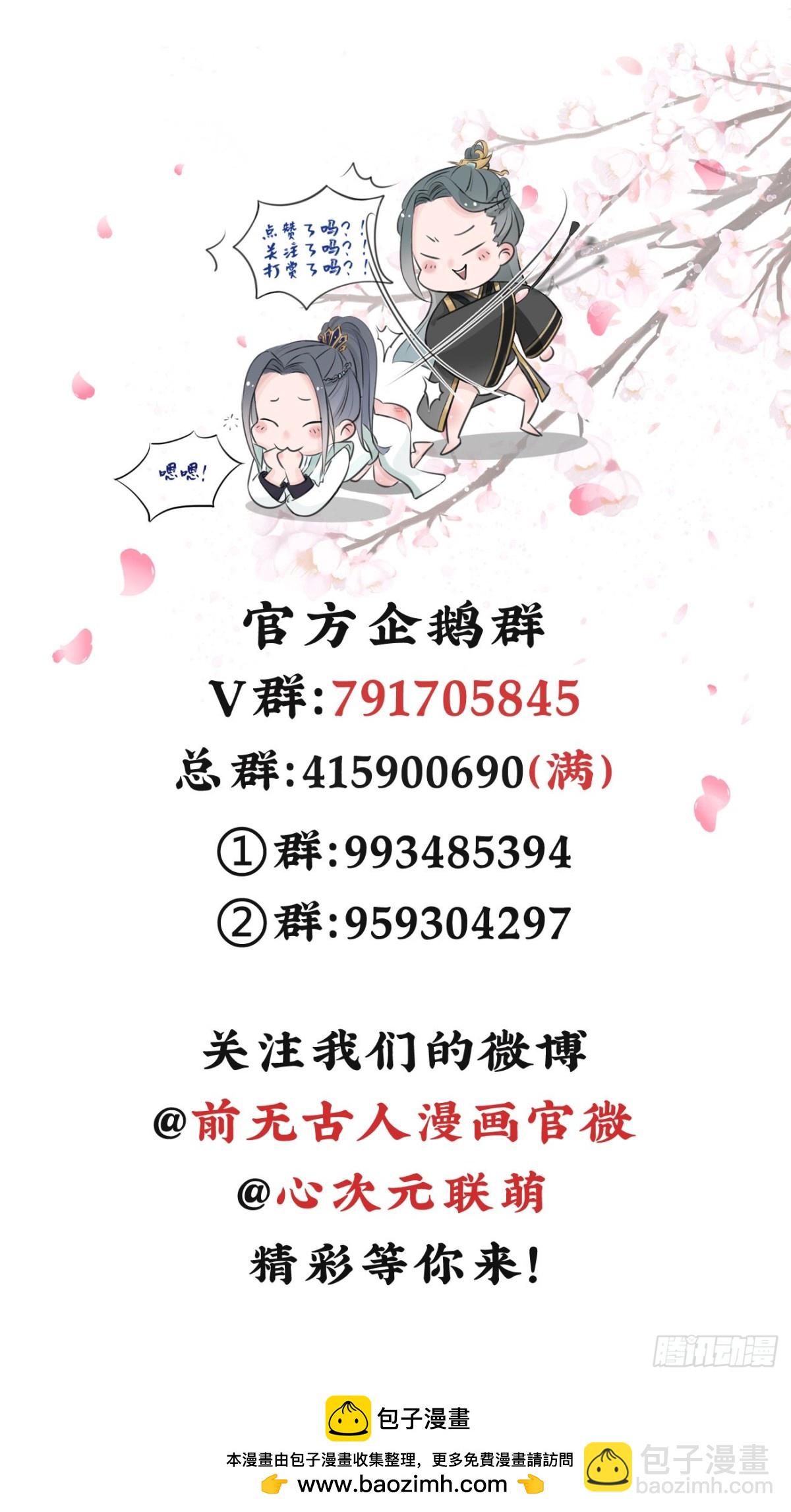 🍛前無古人 50-世子威武 第41页