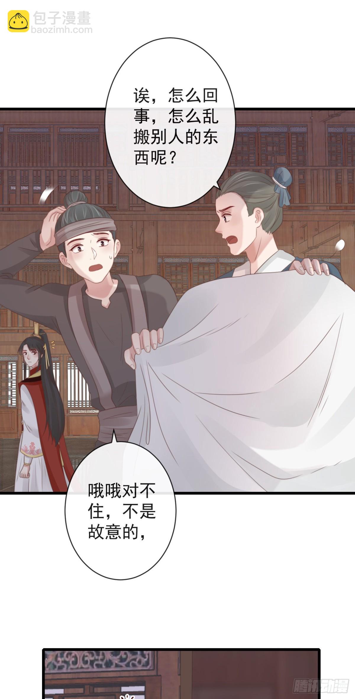 🍛前無古人 50-世子威武 第6页