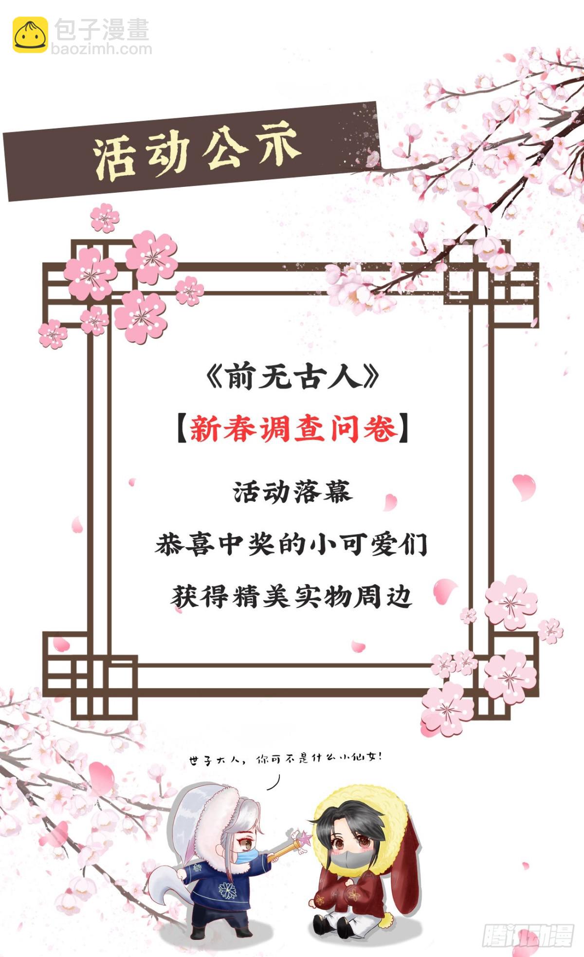 🍛前無古人 52-千钧一发 第31页