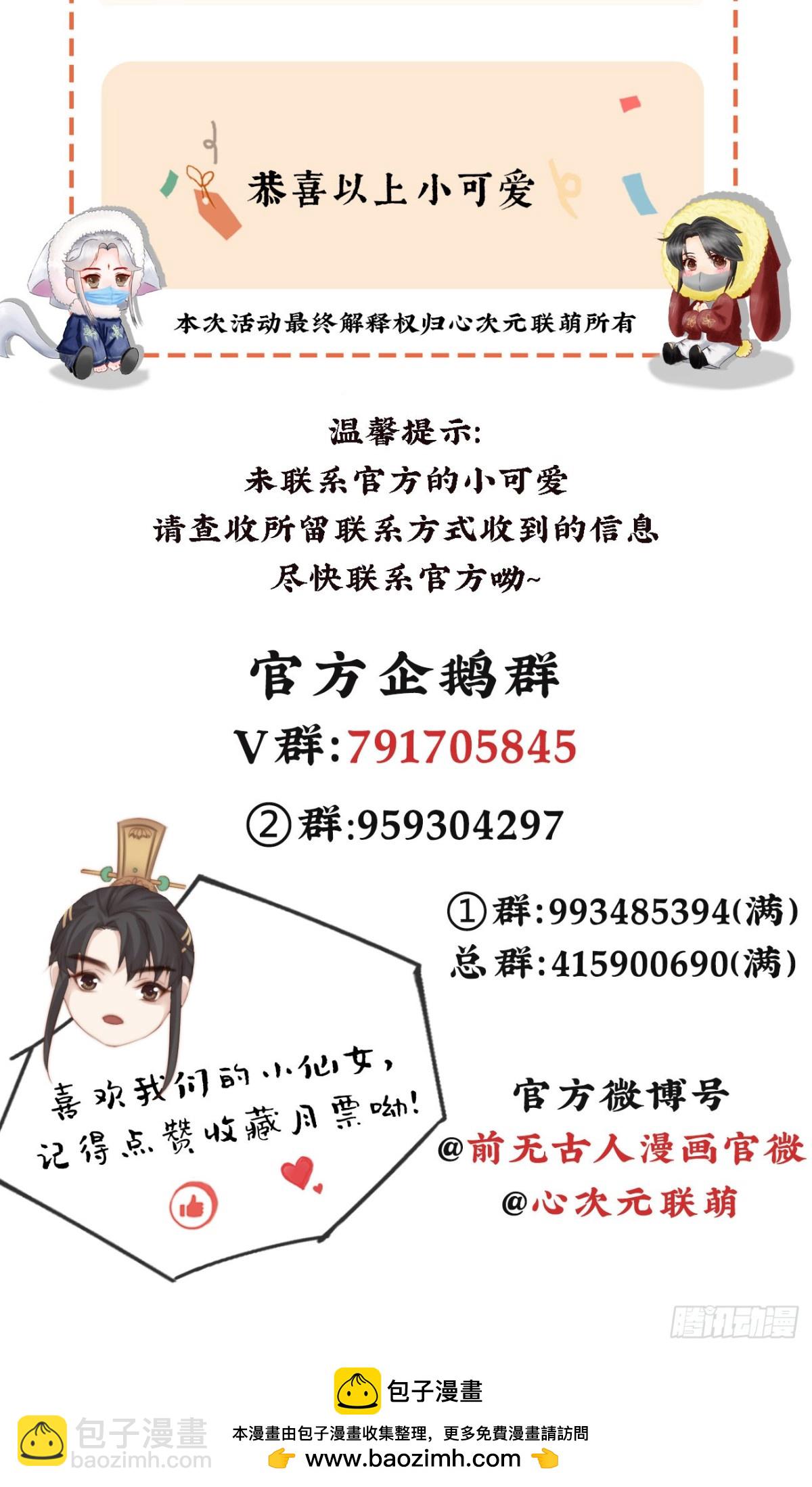 🍛前無古人 52-千钧一发 第33页