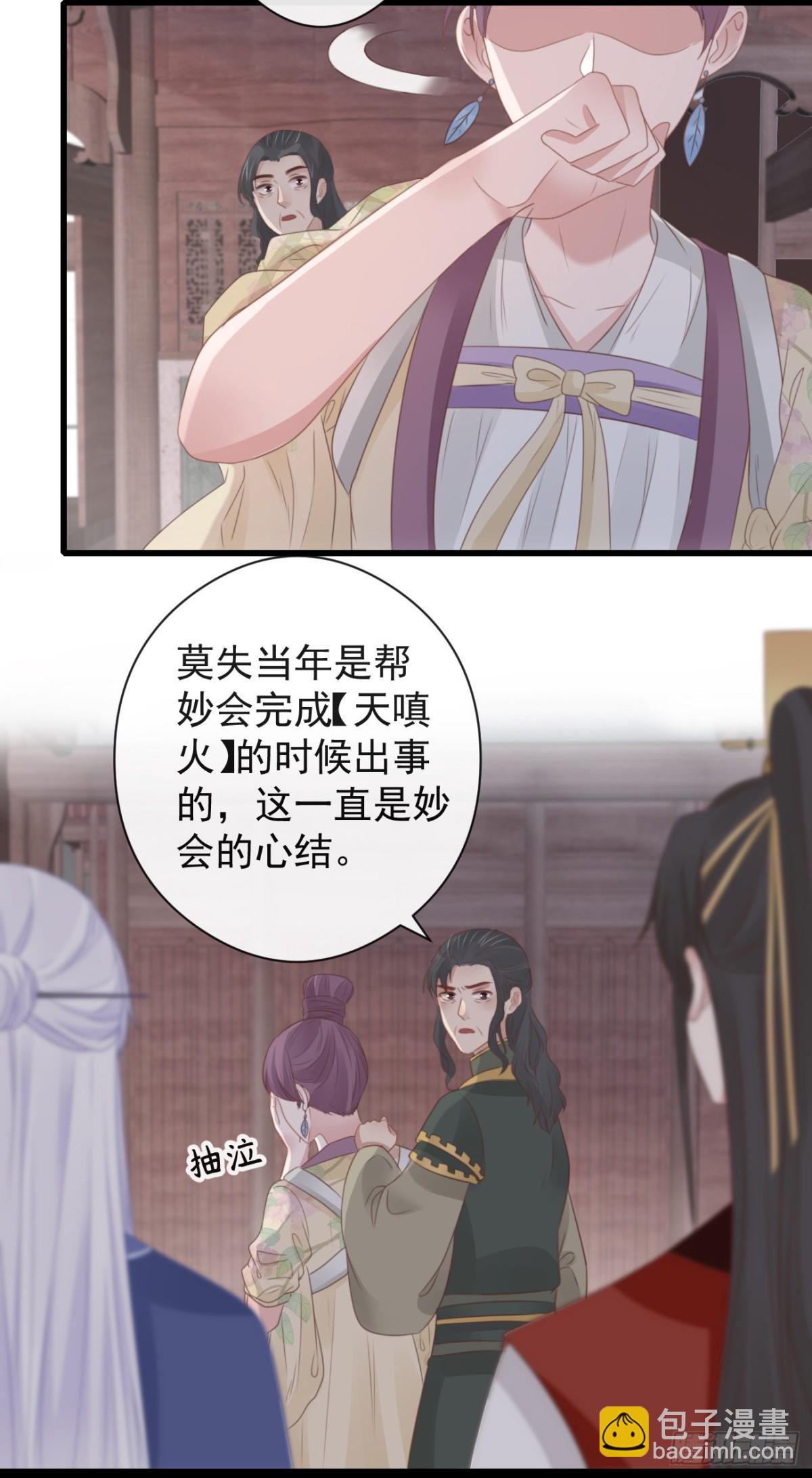 🍛前無古人 56-这是一道送命题 第17页