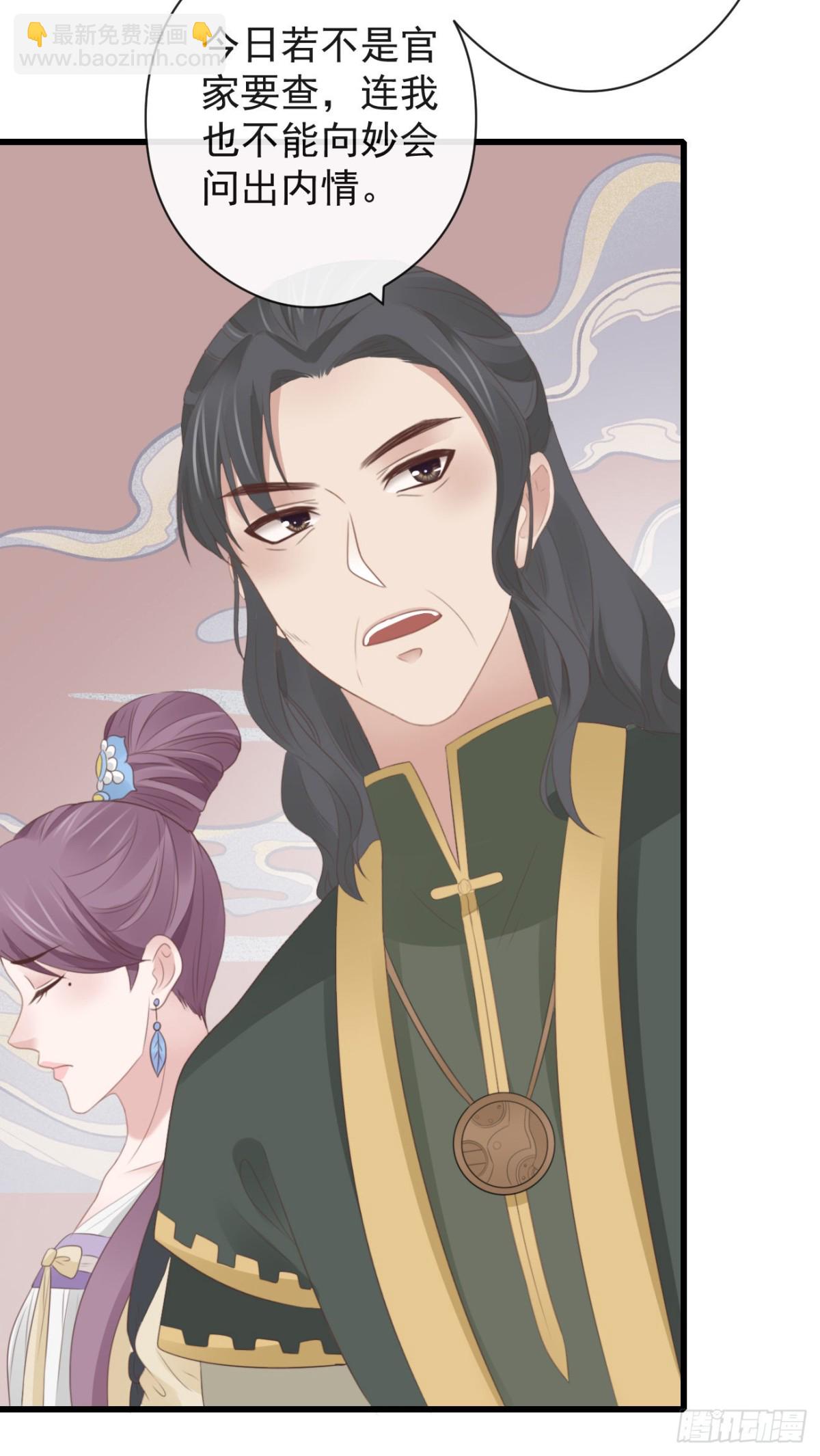 🍛前無古人 56-这是一道送命题 第22页