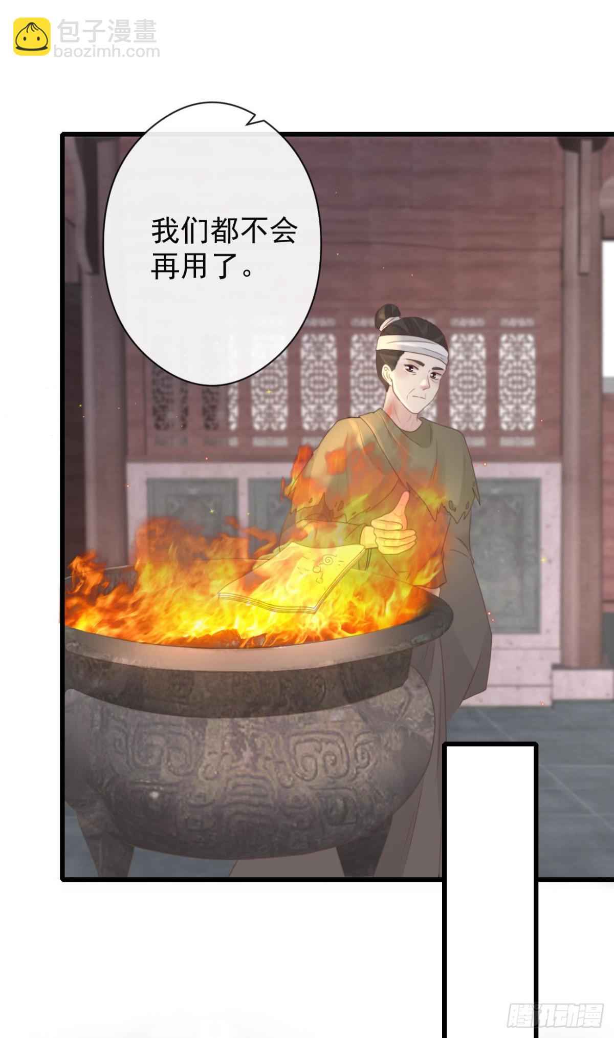 🍛前無古人 56-这是一道送命题 第24页