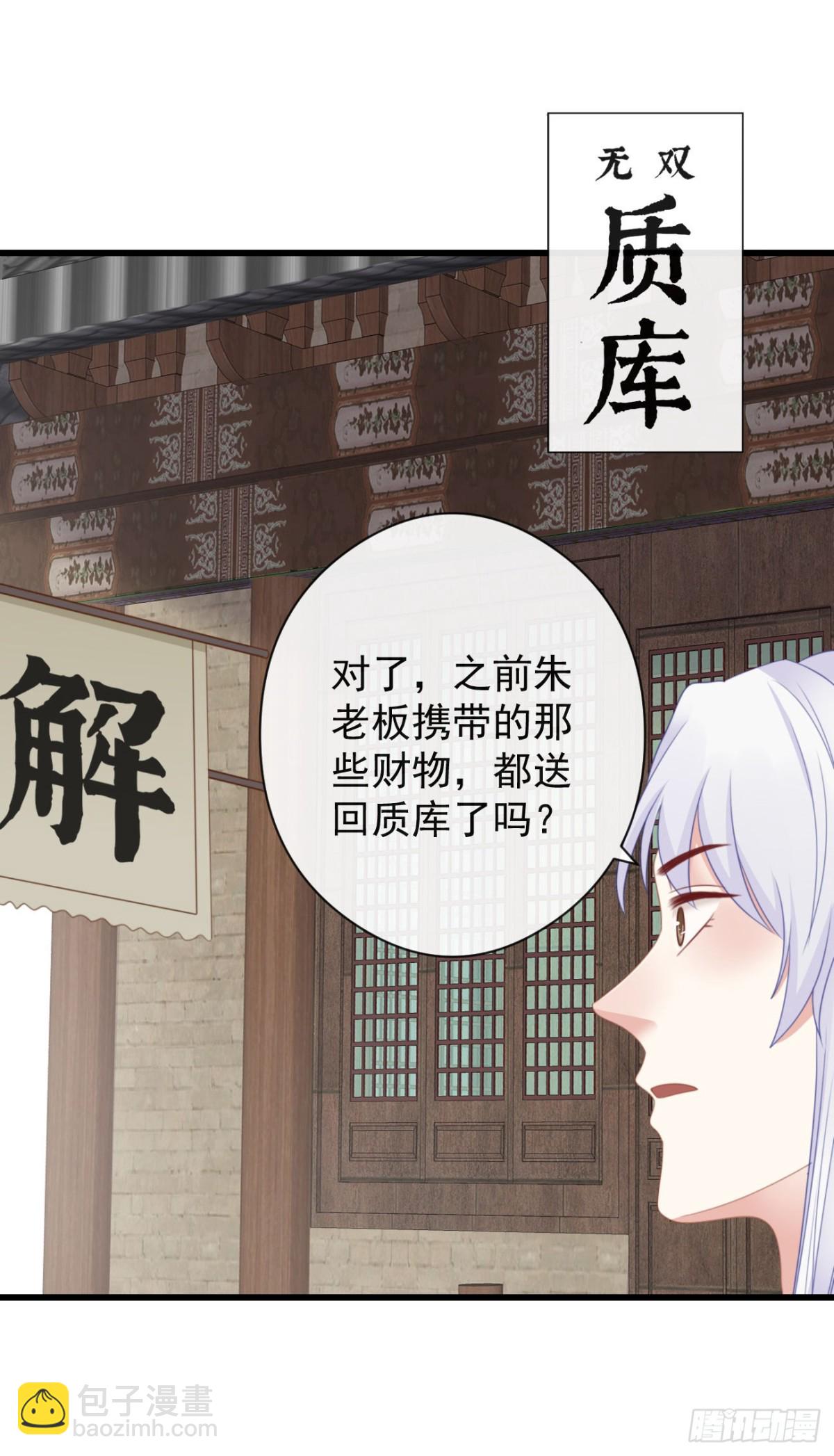 🍛前無古人 56-这是一道送命题 第28页