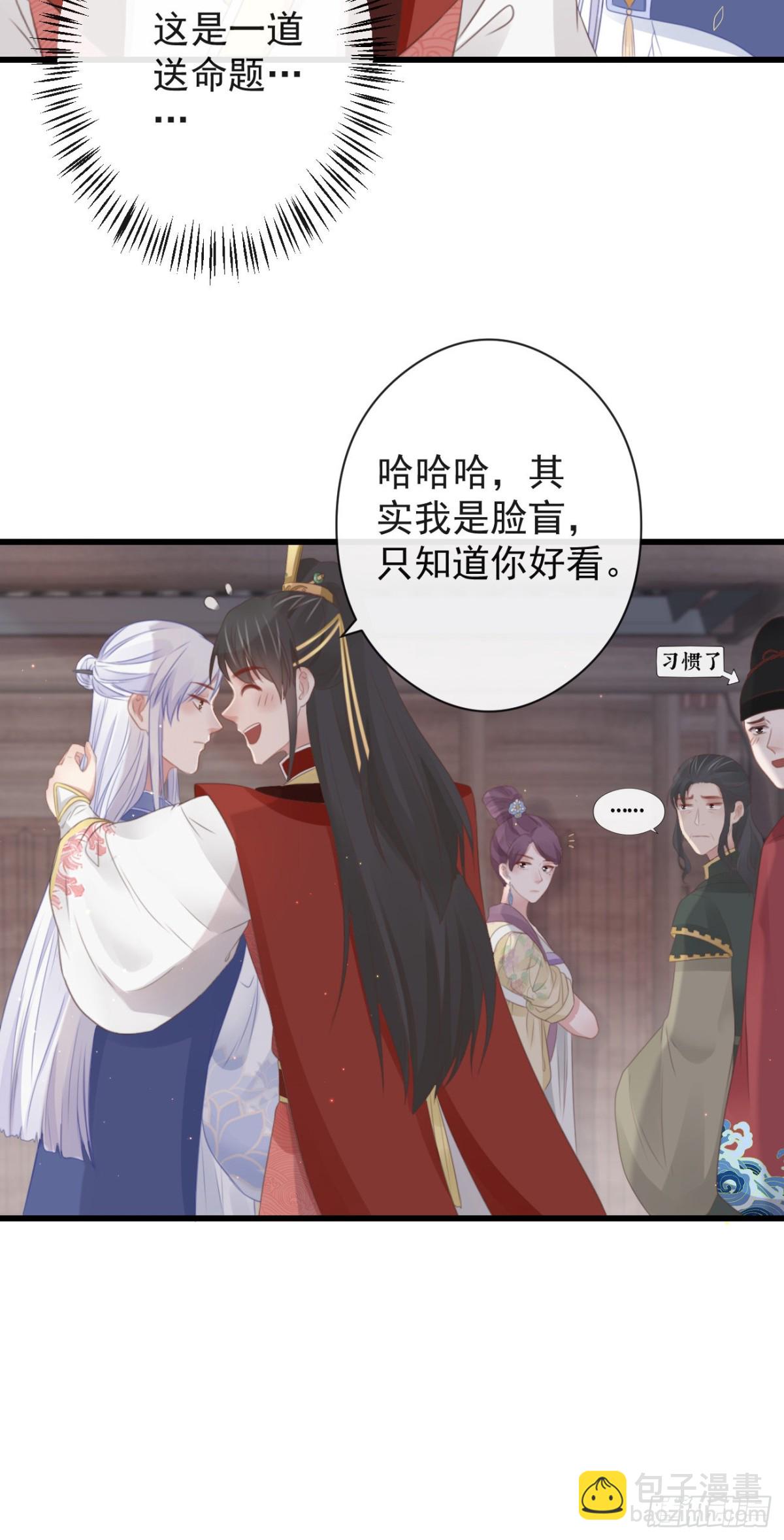 🍛前無古人 56-这是一道送命题 第8页