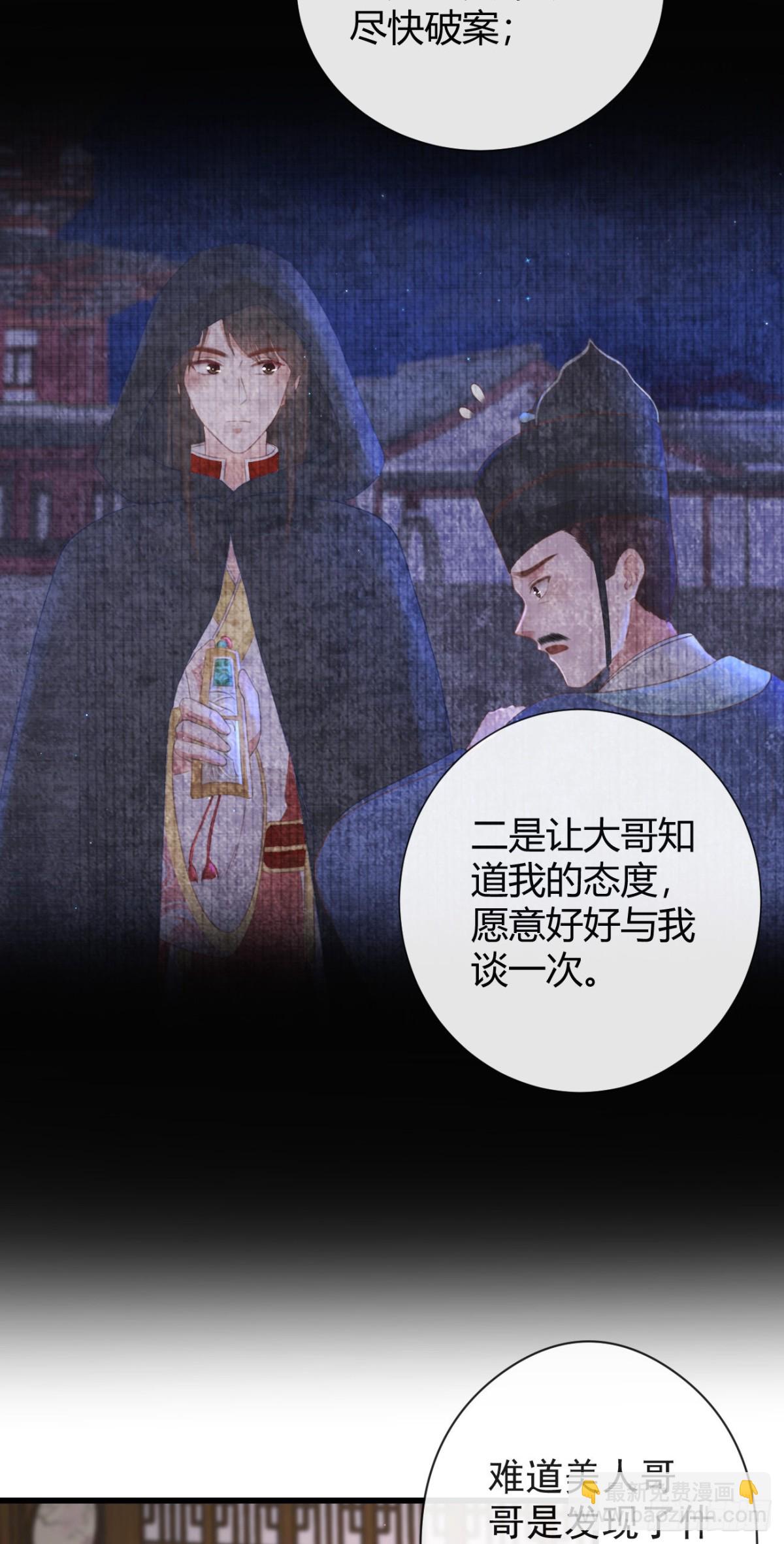 🍛前無古人 58-我想要你 第7页