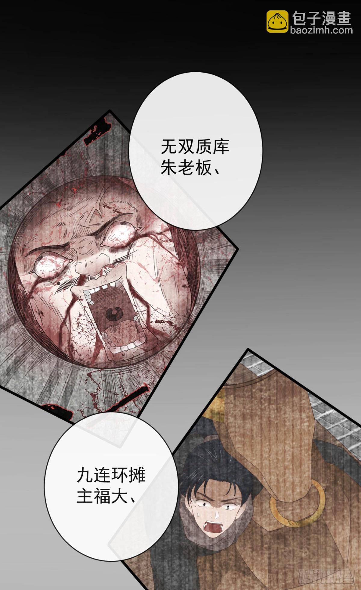 🍛前無古人 70-真相大白 第14页