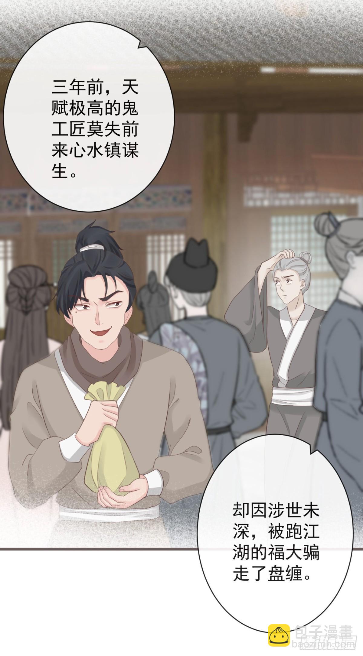 🍛前無古人 70-真相大白 第19页