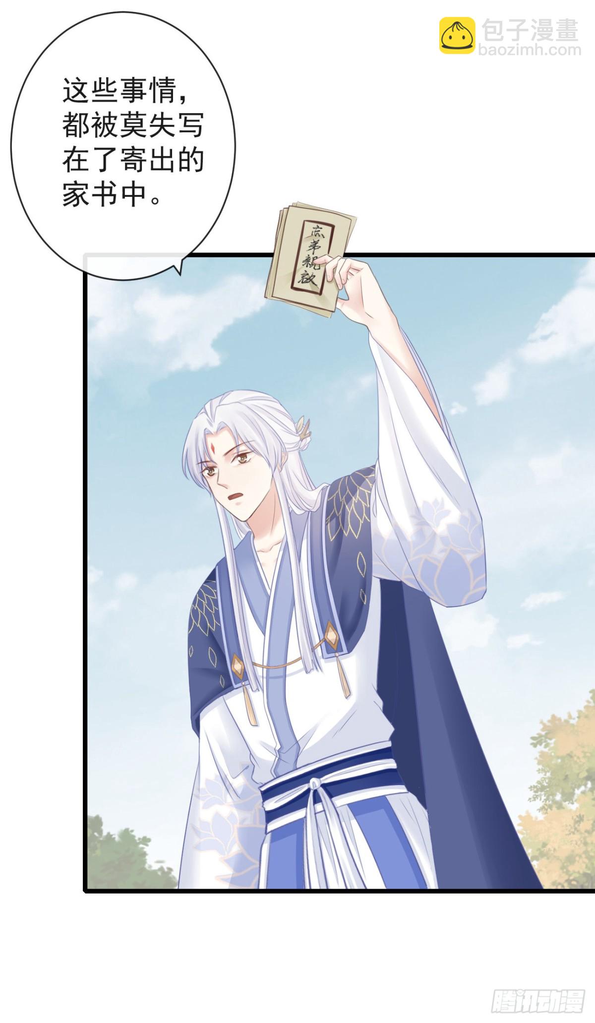 🍛前無古人 70-真相大白 第27页