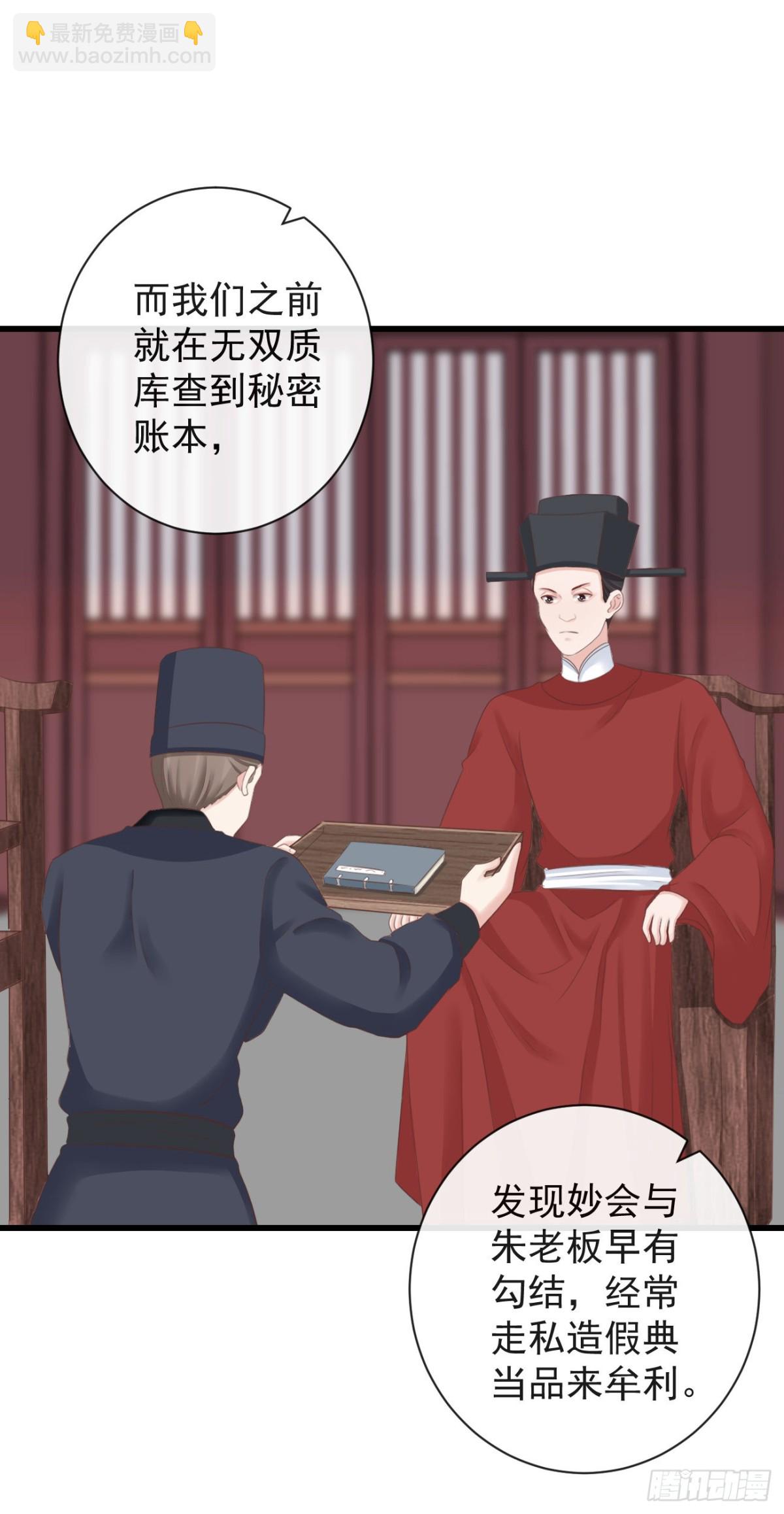 🍛前無古人 70-真相大白 第28页