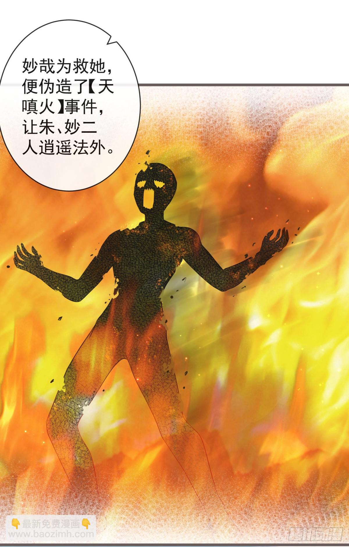 🍛前無古人 70-真相大白 第32页