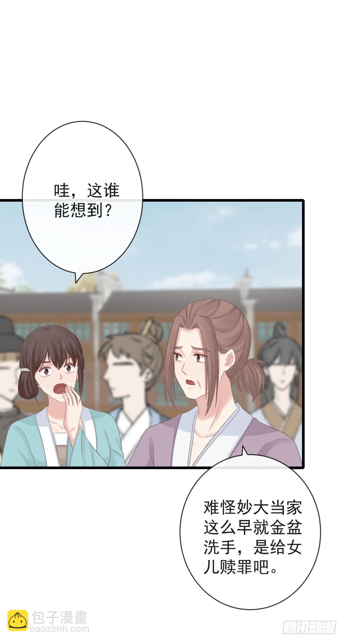 🍛前無古人 70-真相大白 第35页