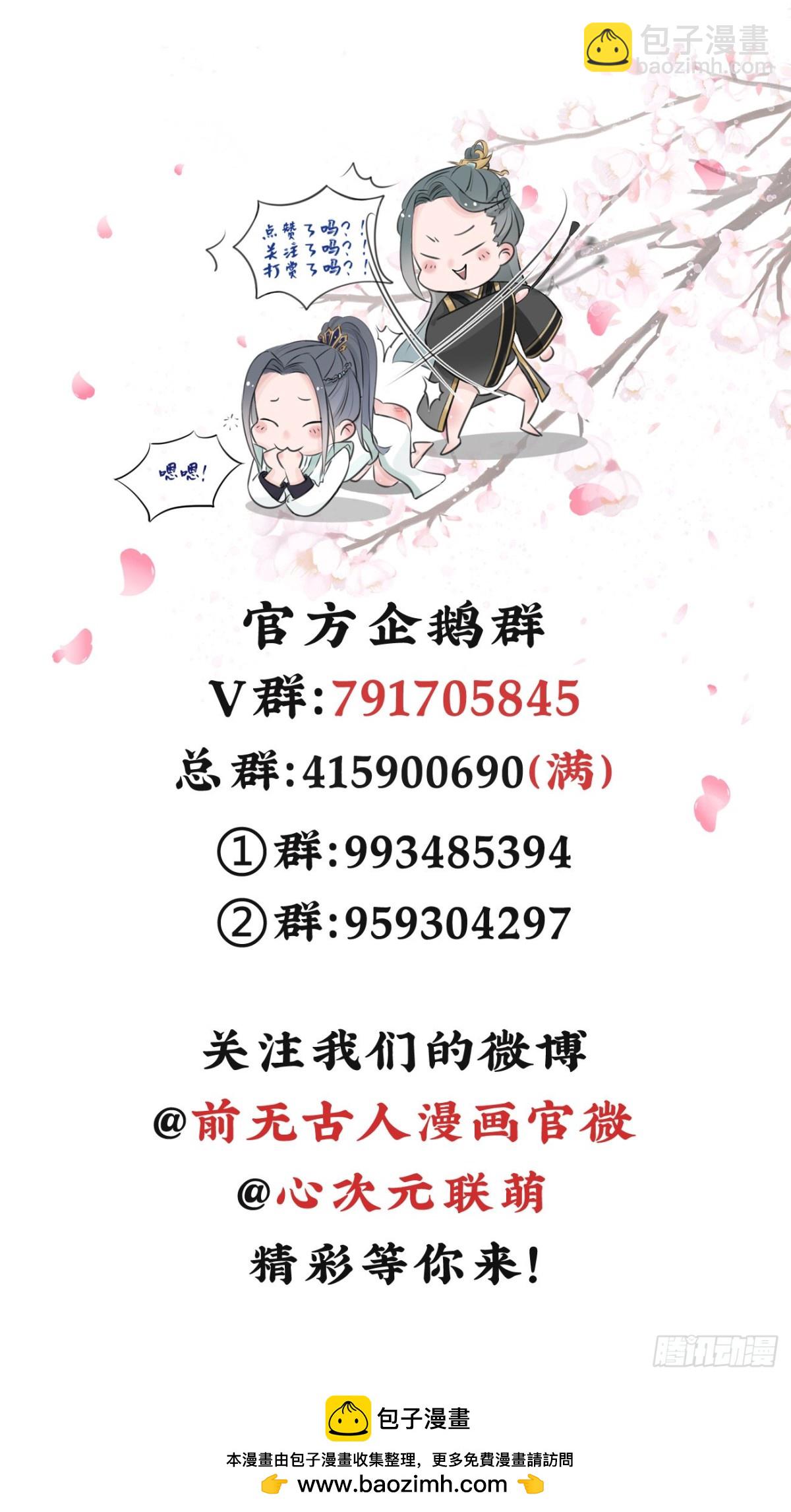 🍛前無古人 70-真相大白 第42页