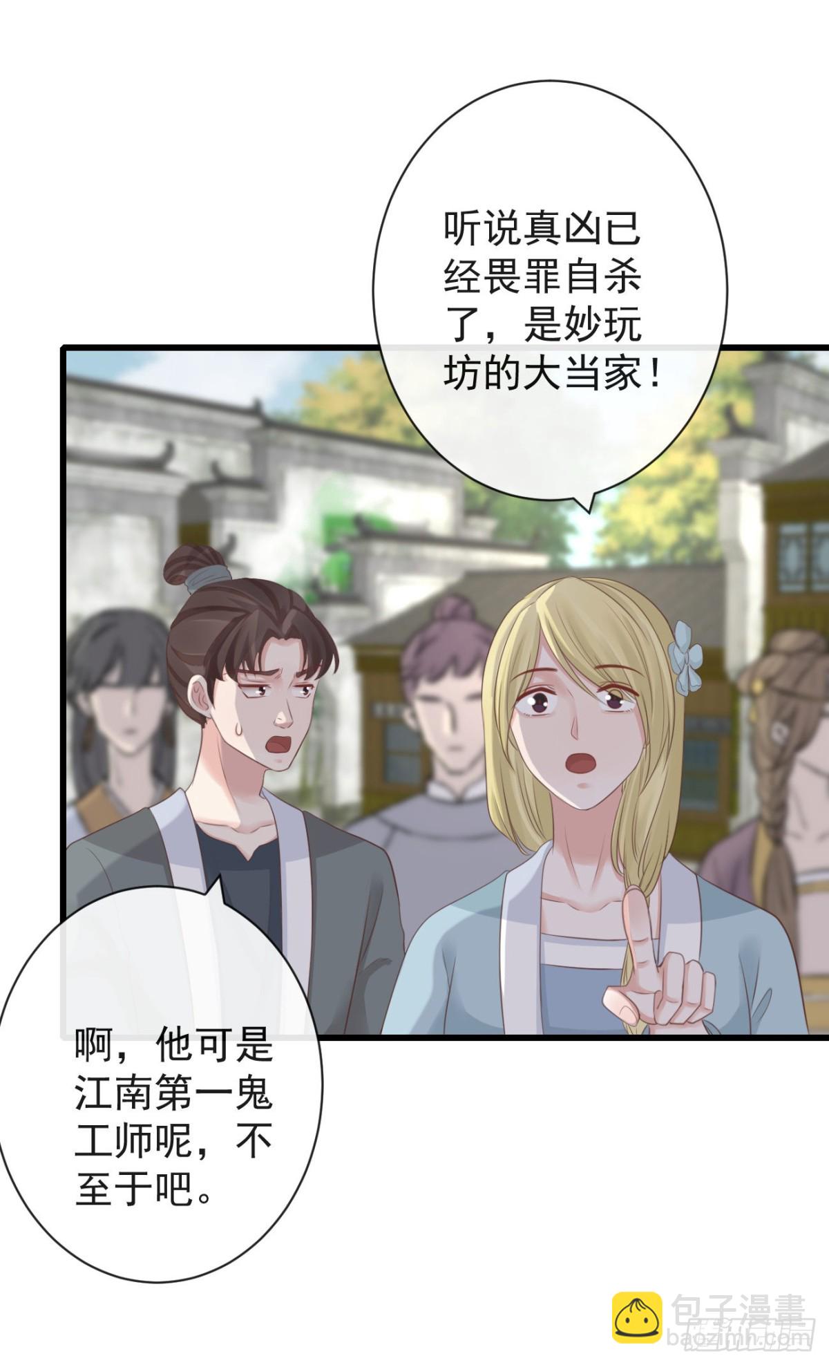🍛前無古人 70-真相大白 第9页