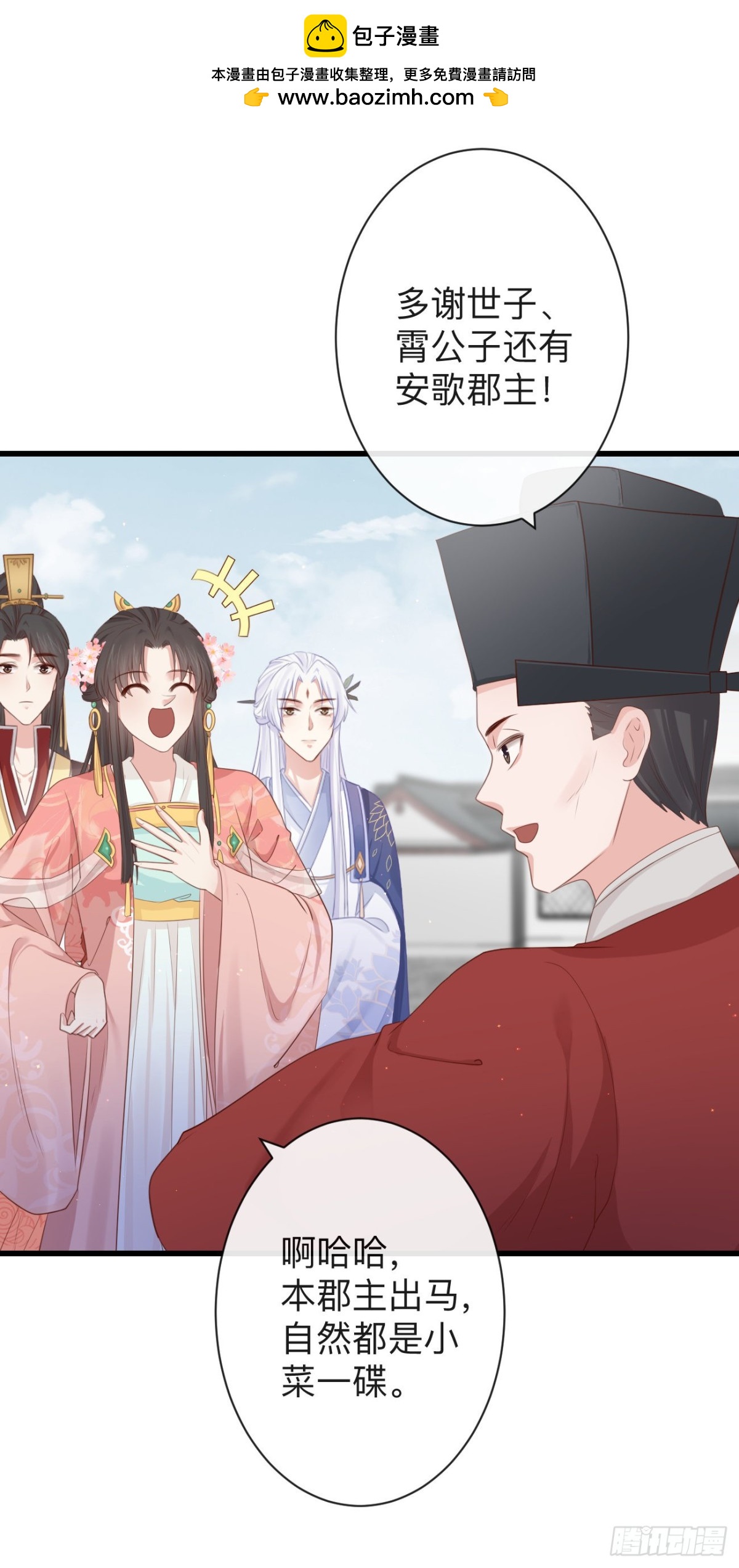 🍛前無古人 74-我只贪你一人 第2页