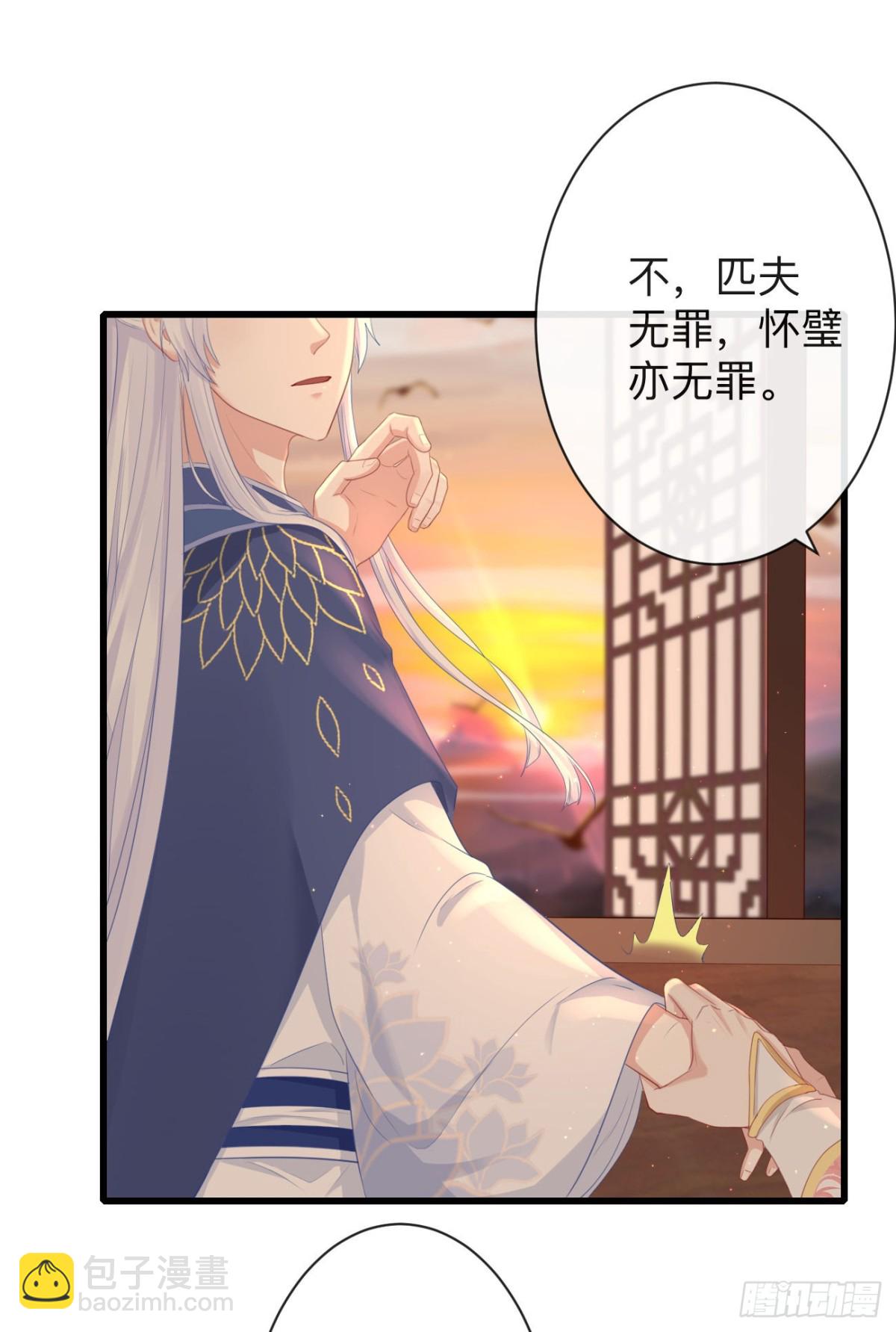🍛前無古人 74-我只贪你一人 第25页