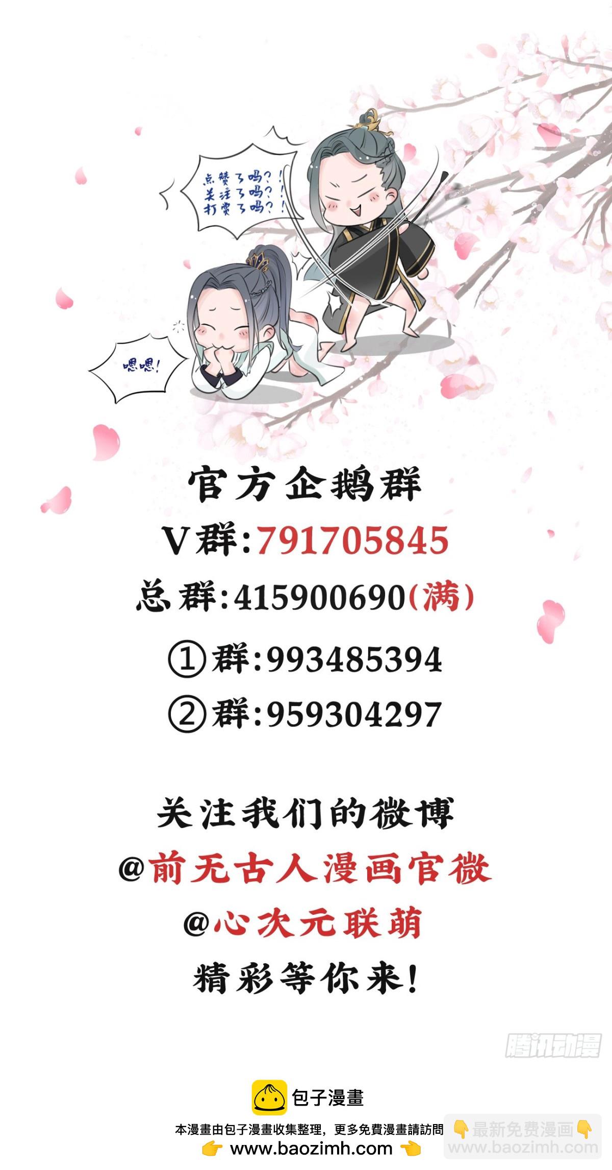 🍛前無古人 74-我只贪你一人 第34页
