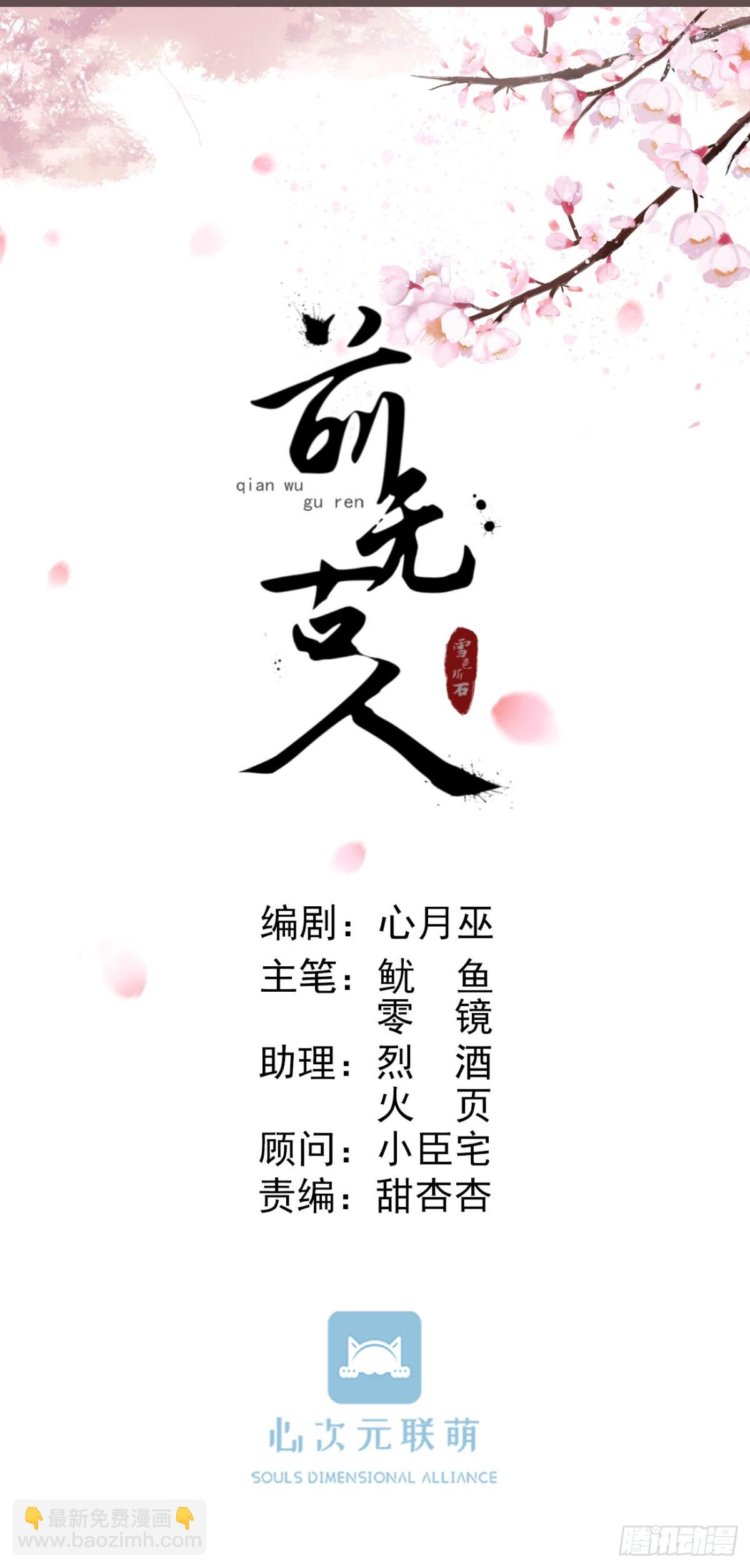 🍛前無古人 76-上古巫神 第15页
