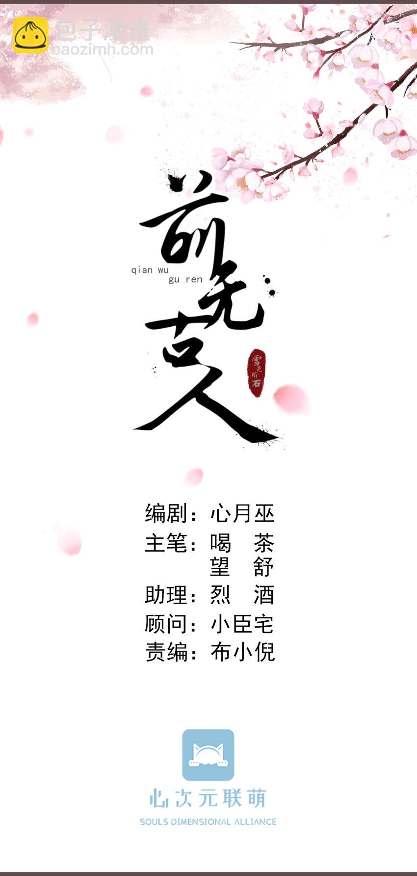 🍛前無古人 08-真凶另有其人 第13页