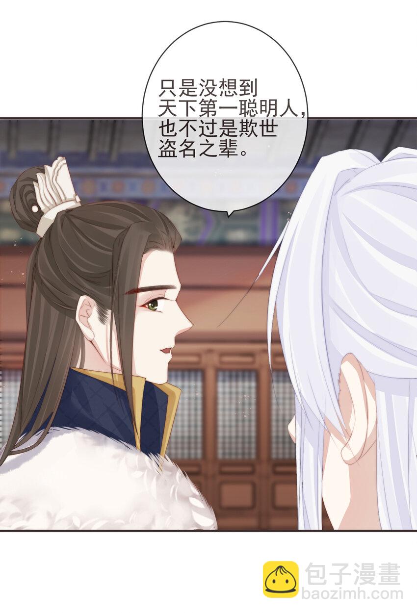 🍛前無古人 08-真凶另有其人 第24页