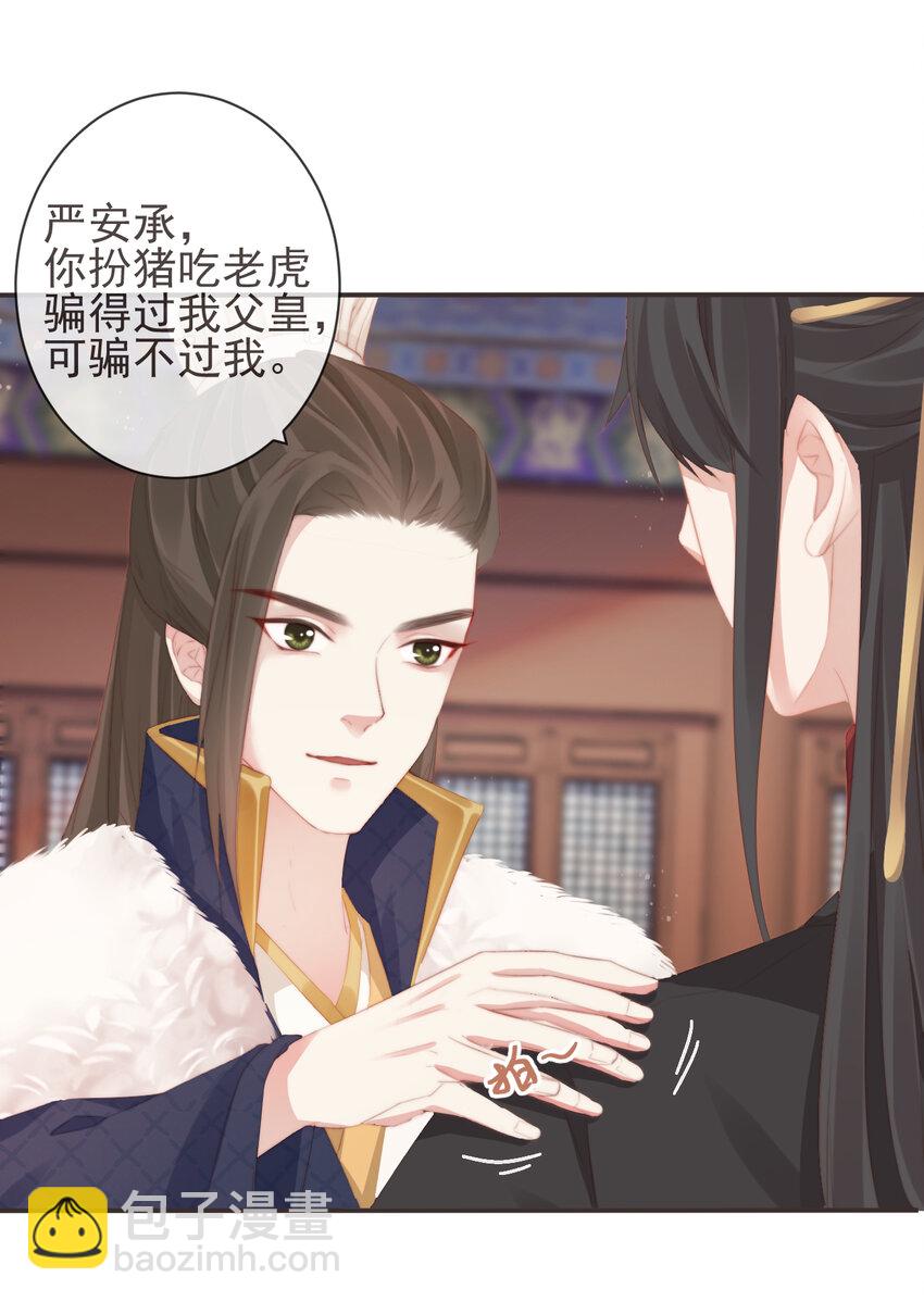 🍛前無古人 08-真凶另有其人 第26页
