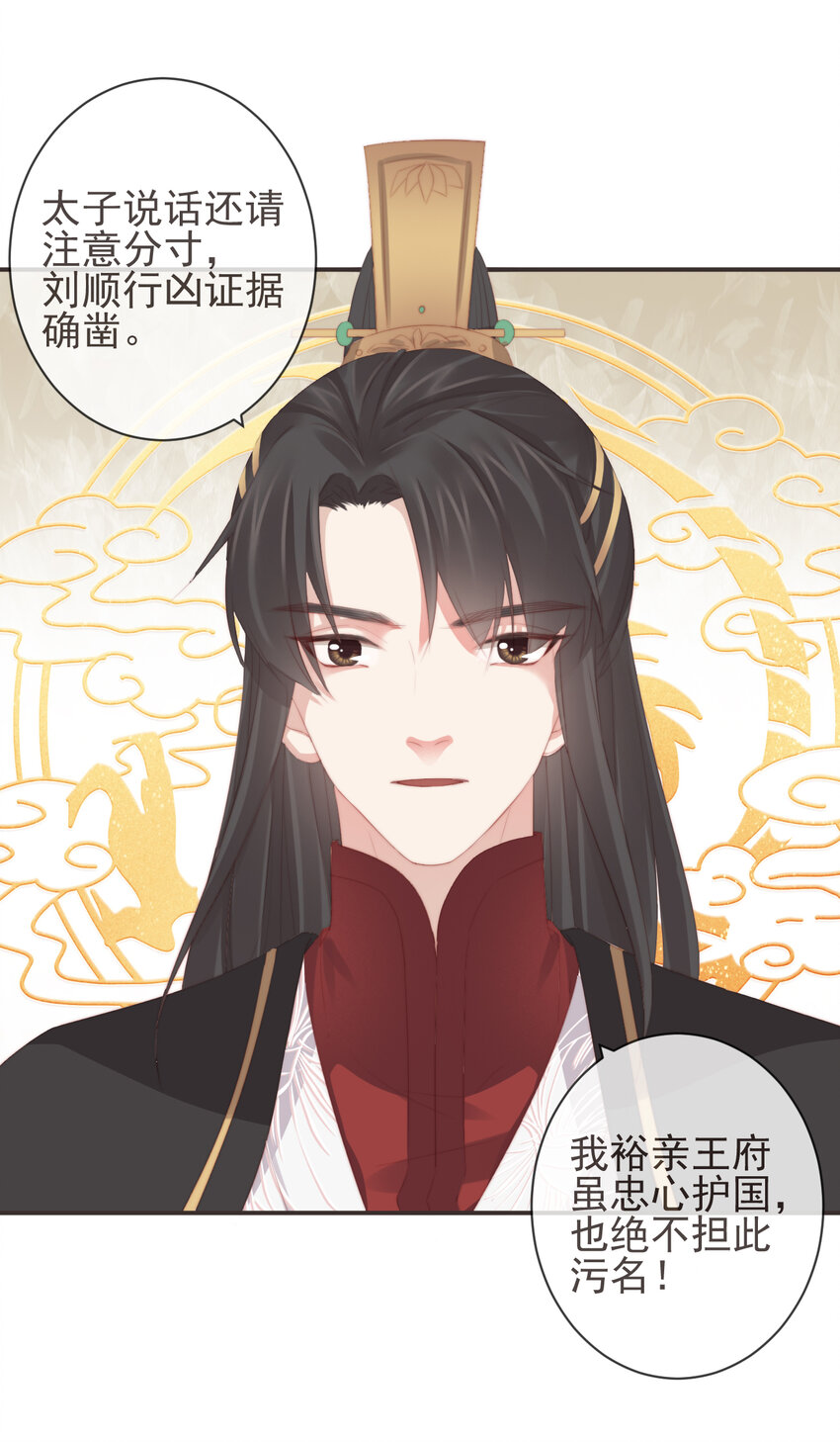 🍛前無古人 08-真凶另有其人 第28页