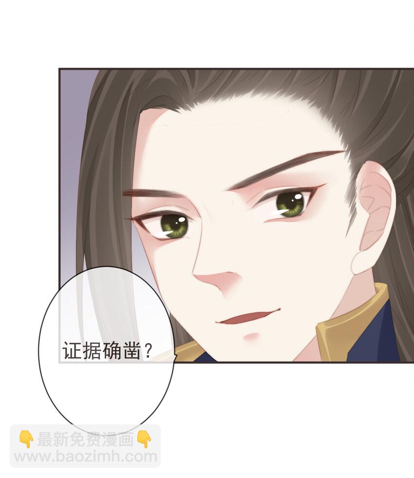 🍛前無古人 08-真凶另有其人 第29页