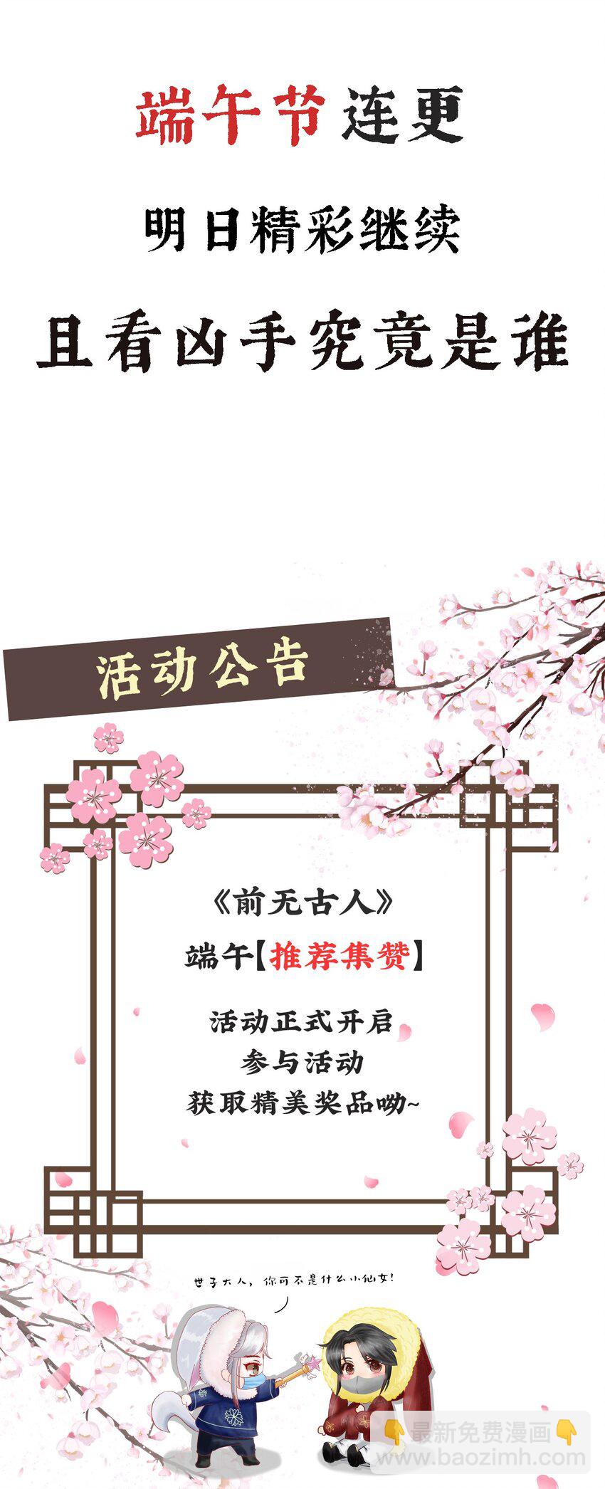 🍛前無古人 08-真凶另有其人 第36页