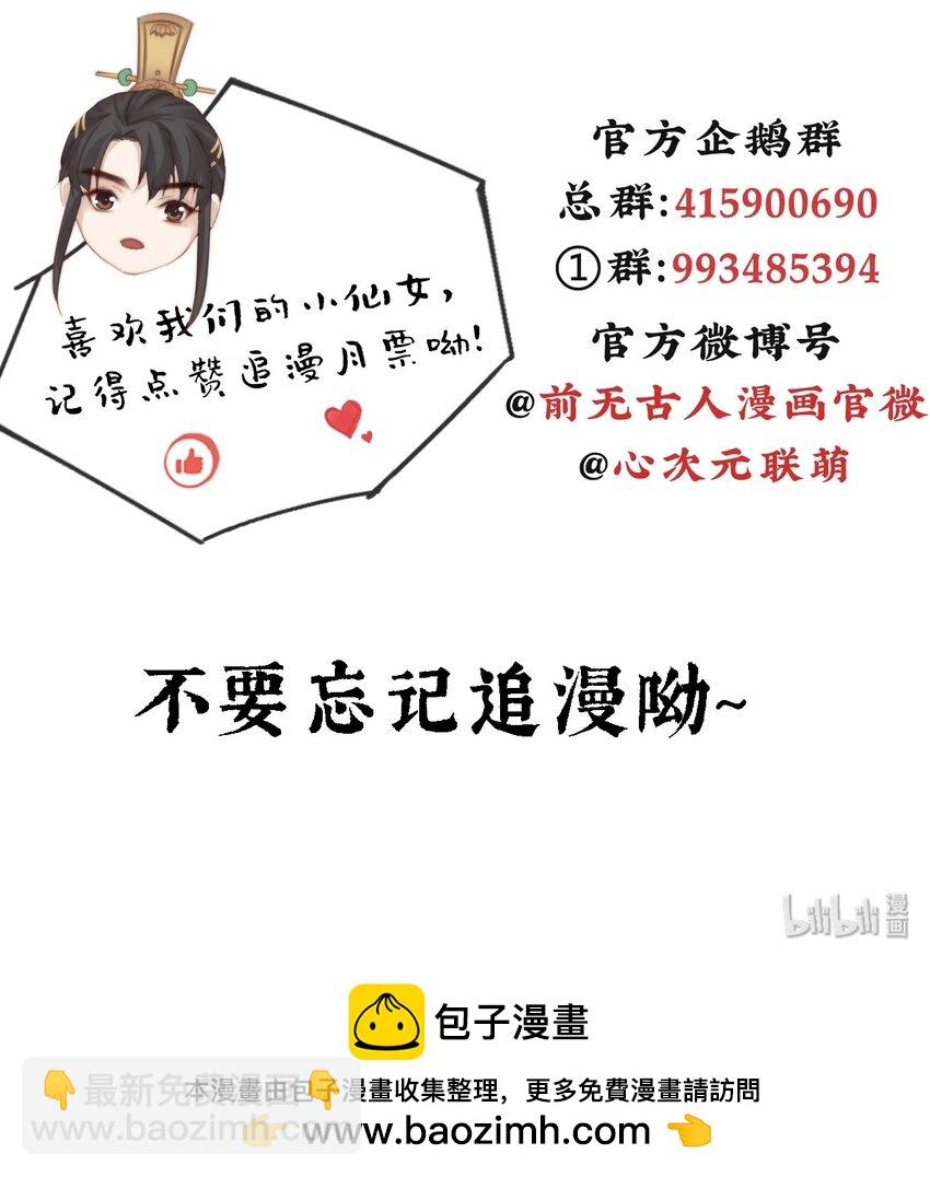 🍛前無古人 08-真凶另有其人 第39页