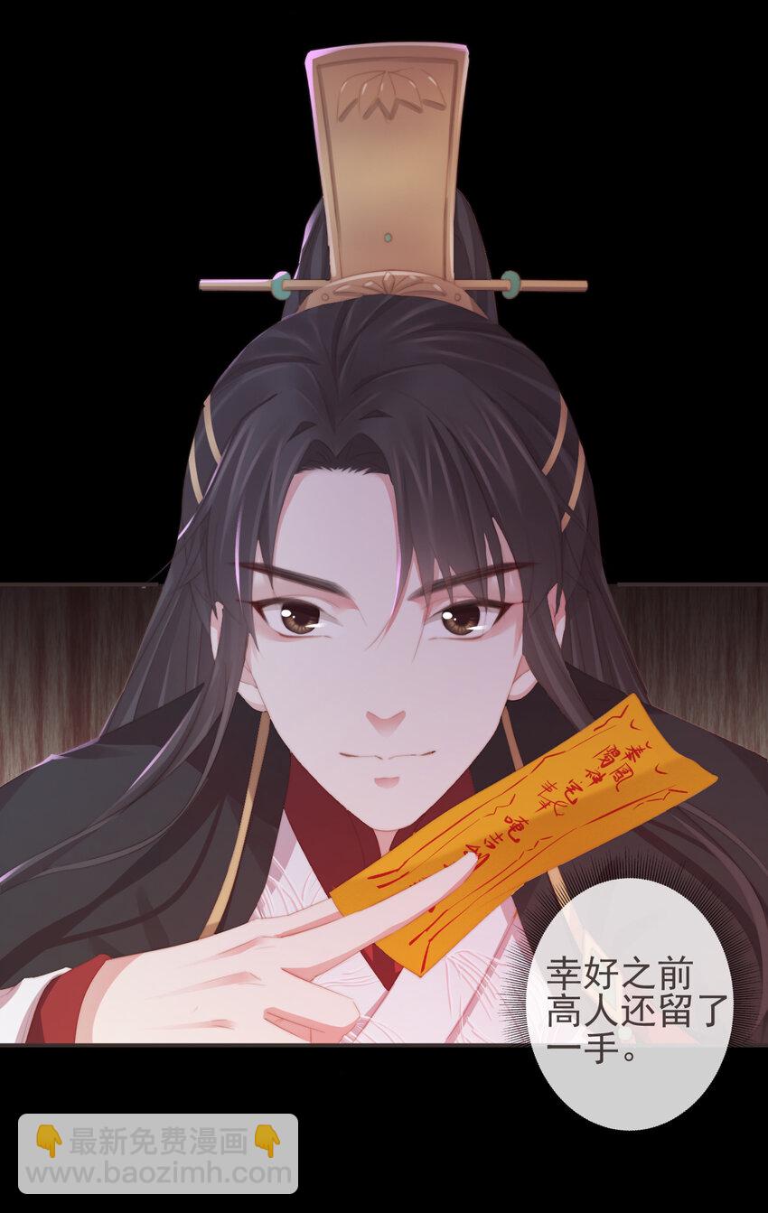 🍛前無古人 08-真凶另有其人 第4页