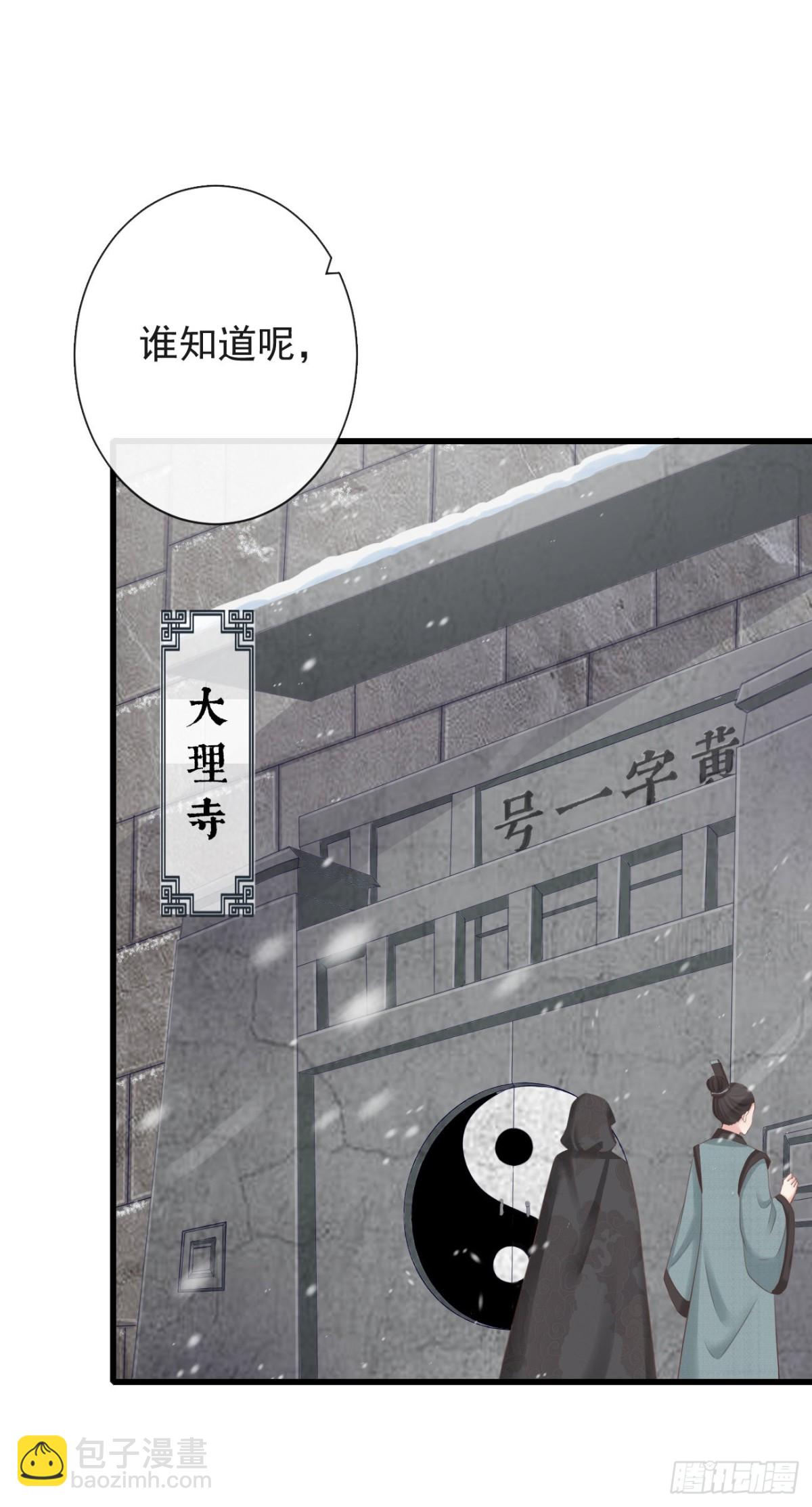 🍛前無古人 82-半夜爬窗 第20页