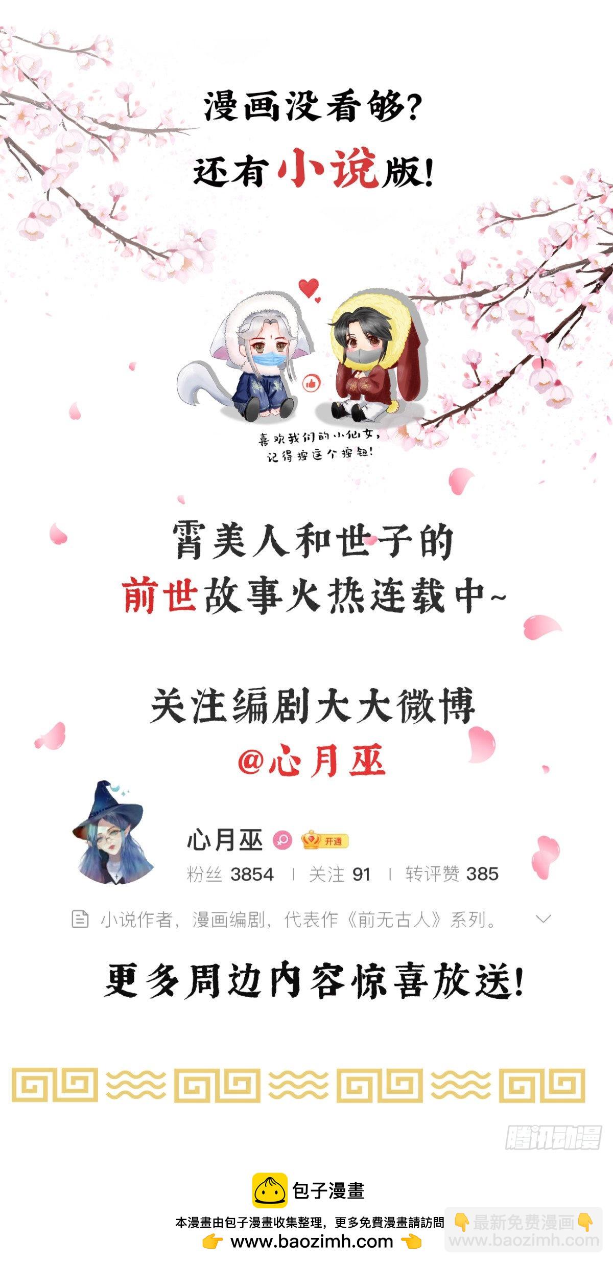 🍛前無古人 82-半夜爬窗 第37页