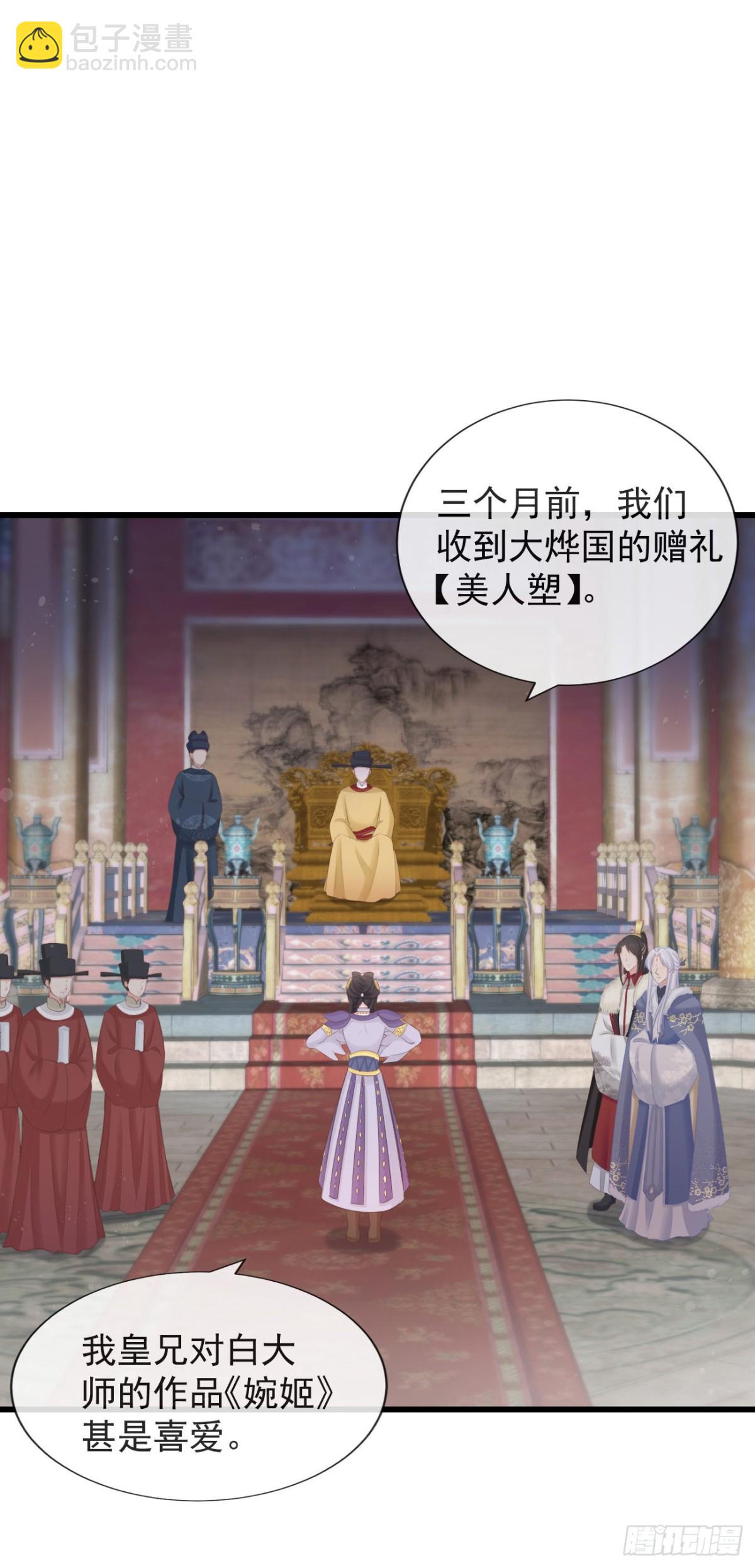 🍛前無古人 86-美人塑之谜 第27页