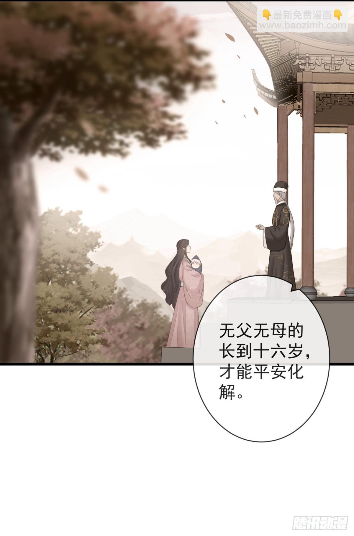 🍛前無古人 90-元氏少主 第16页