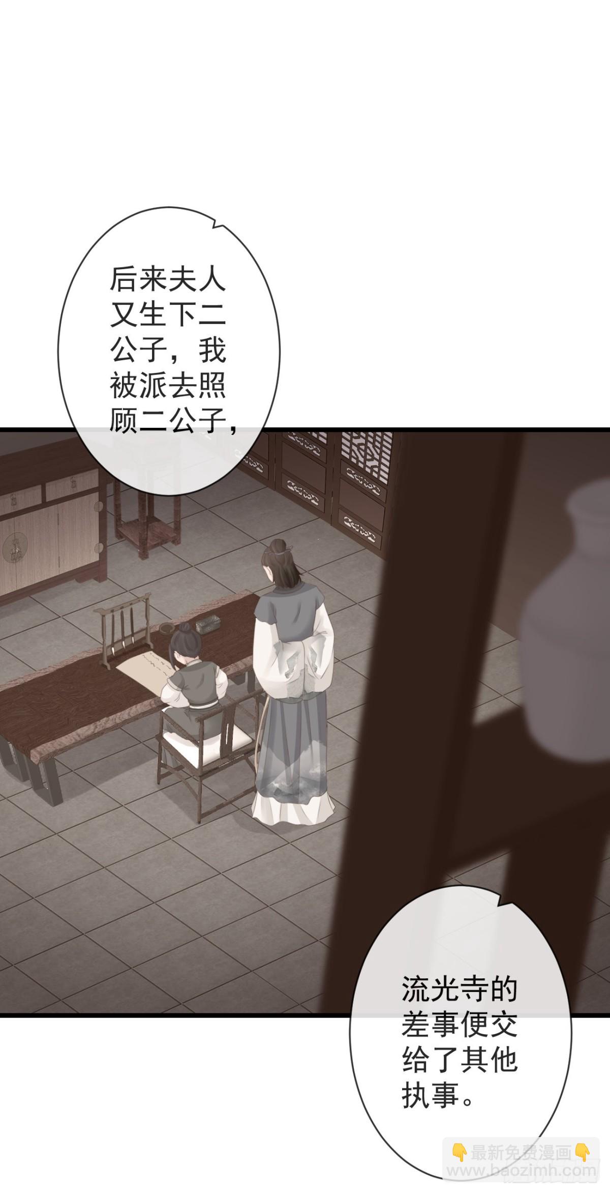🍛前無古人 90-元氏少主 第20页