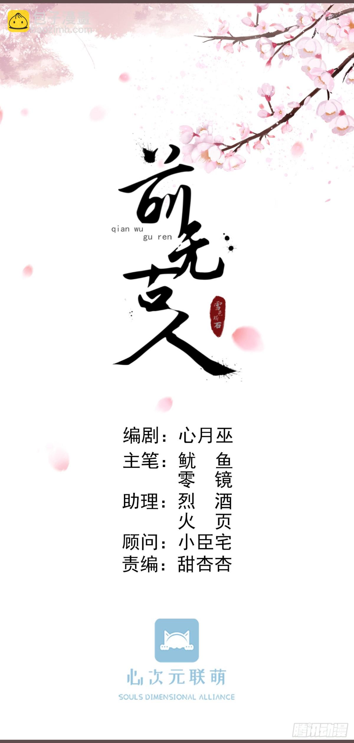 🍛前無古人 90-元氏少主 第23页
