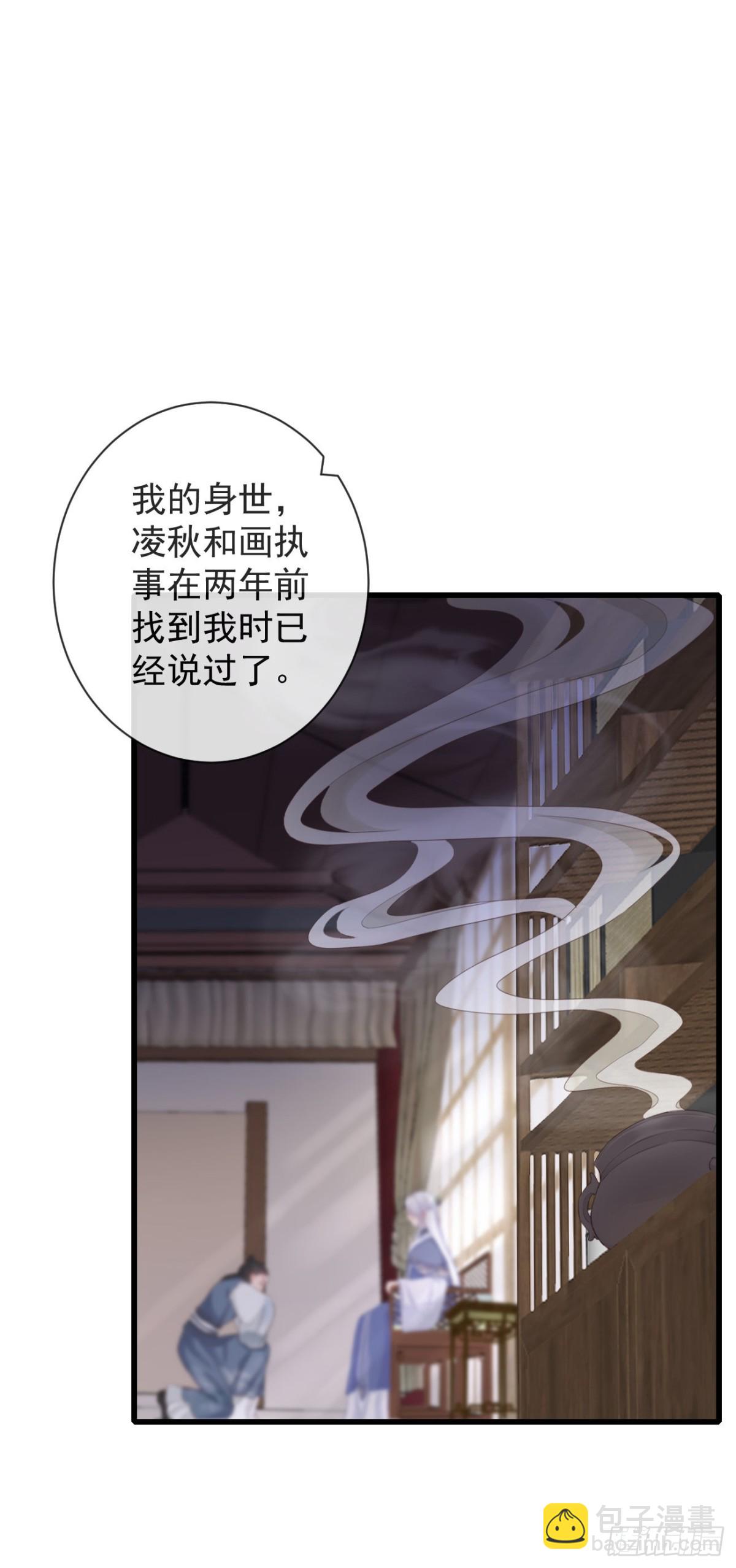 🍛前無古人 90-元氏少主 第24页