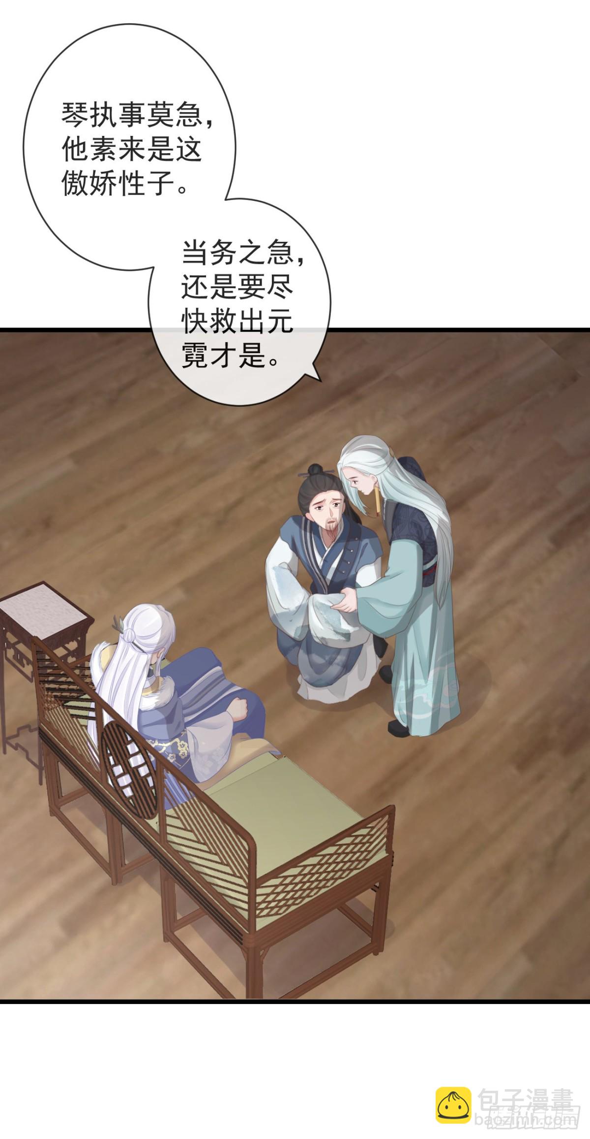 🍛前無古人 90-元氏少主 第28页