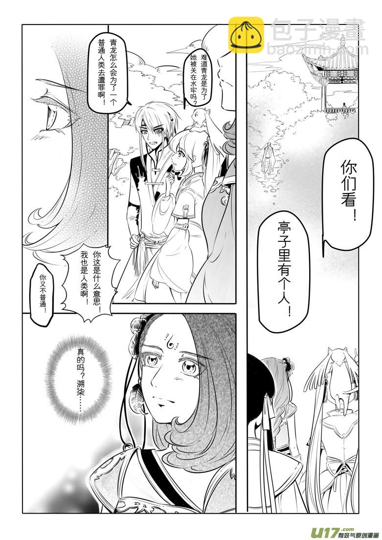 第十四章(1/2)-第13话