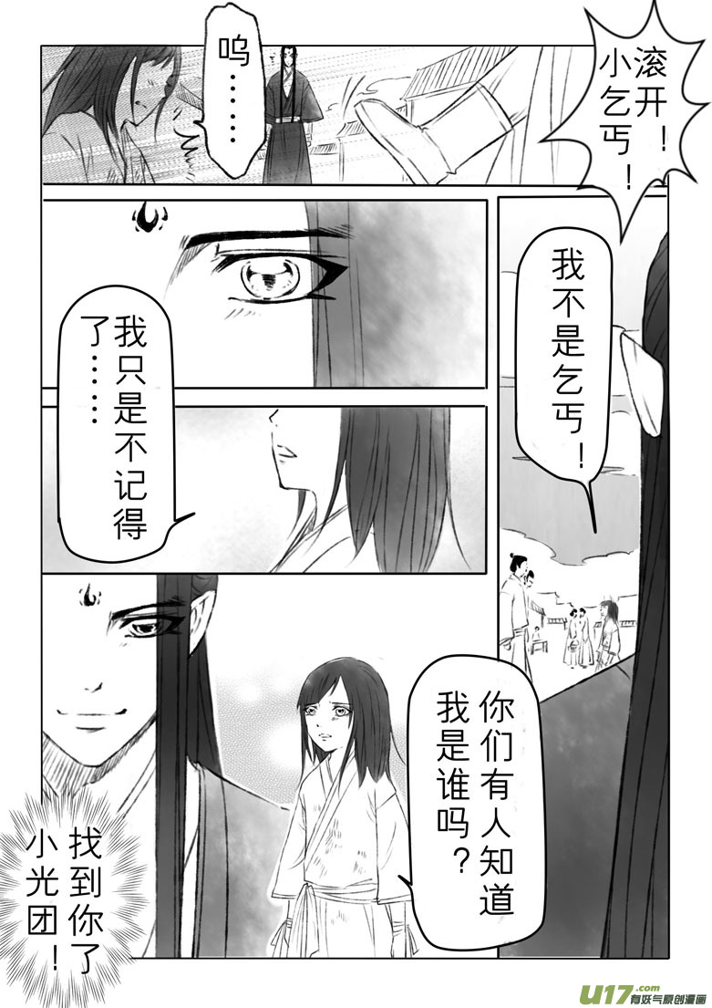 第一百四十五章番外 缘之所起2-第151话