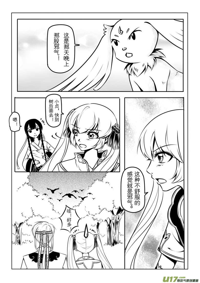 第三章(1/2)-第3话