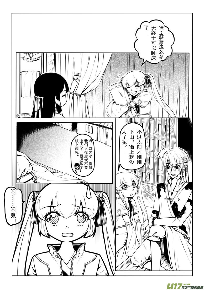 第三章(1/2)-第3话
