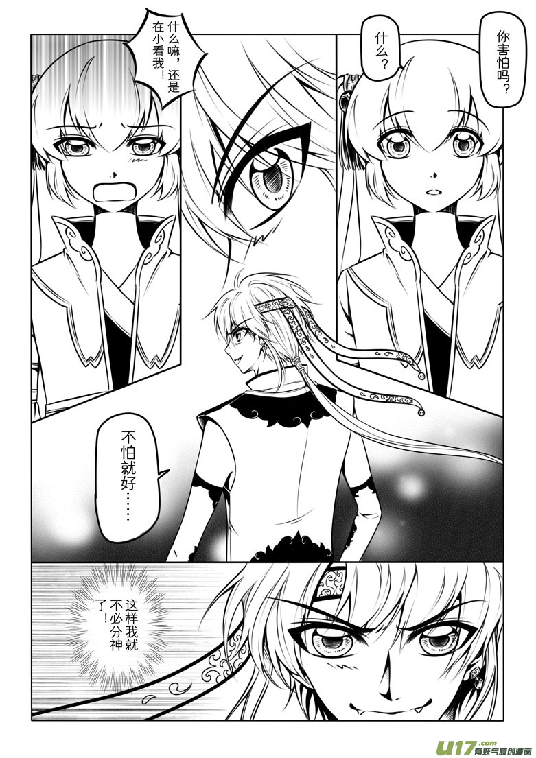 第三章(1/2)-第3话