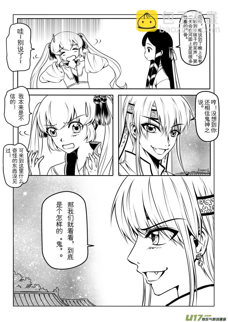 第三章(1/2)-第3话