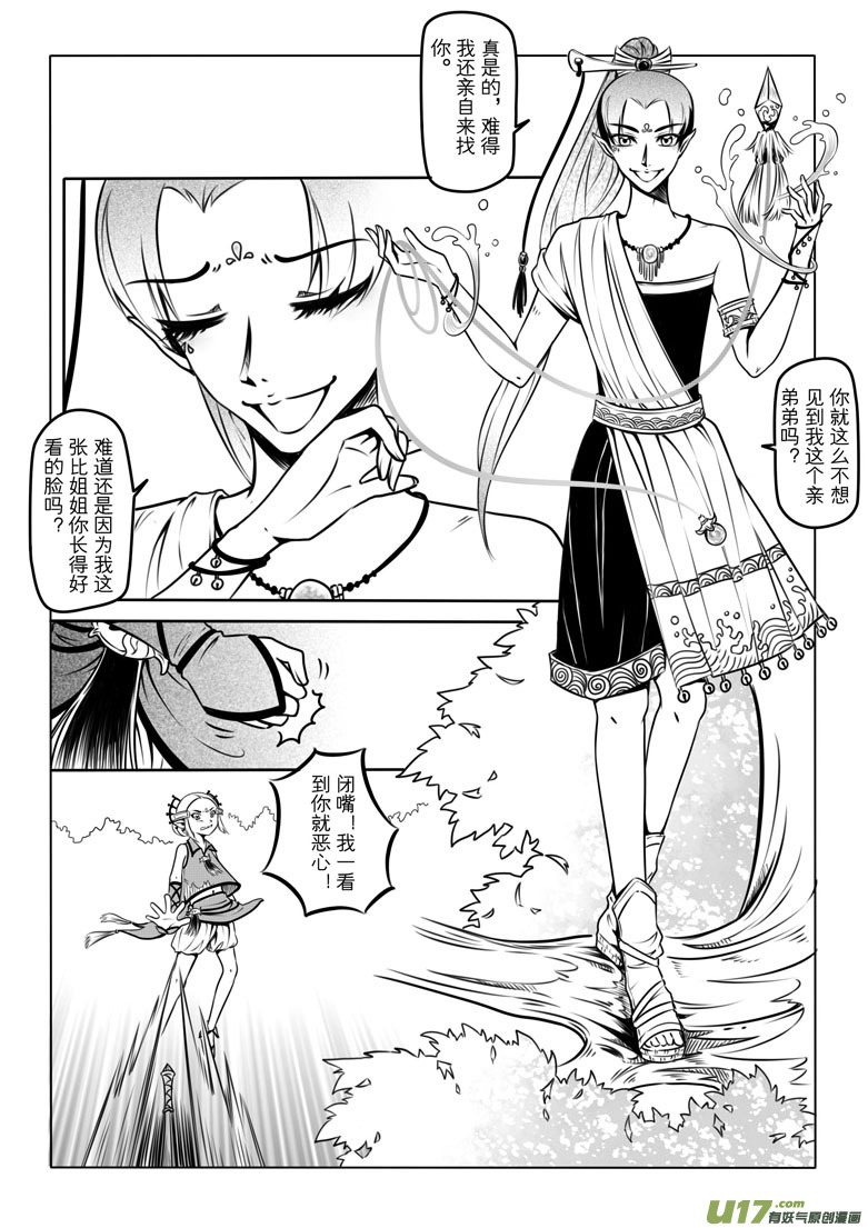 第三章(1/2)-第3话