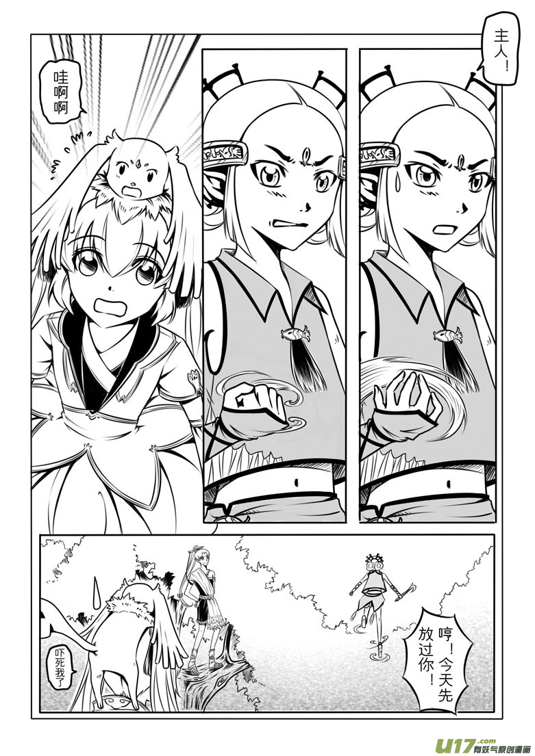 第三章(1/2)-第3话