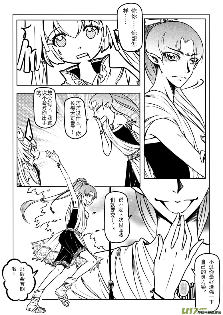 第三章(1/2)-第3话